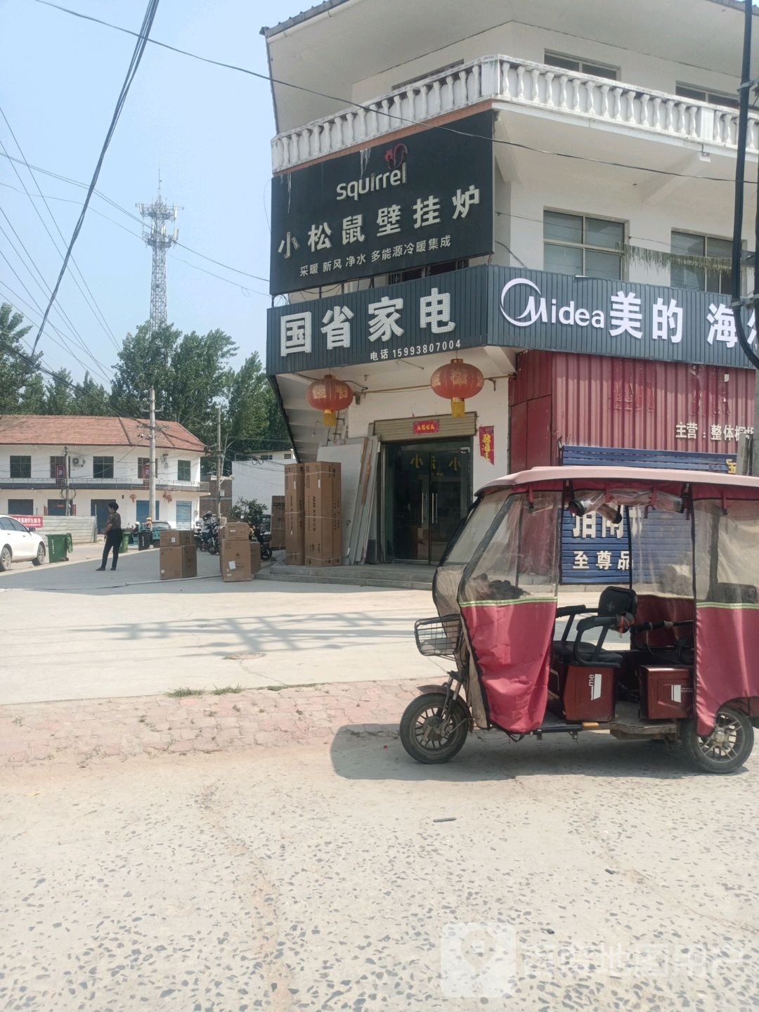 国省家店