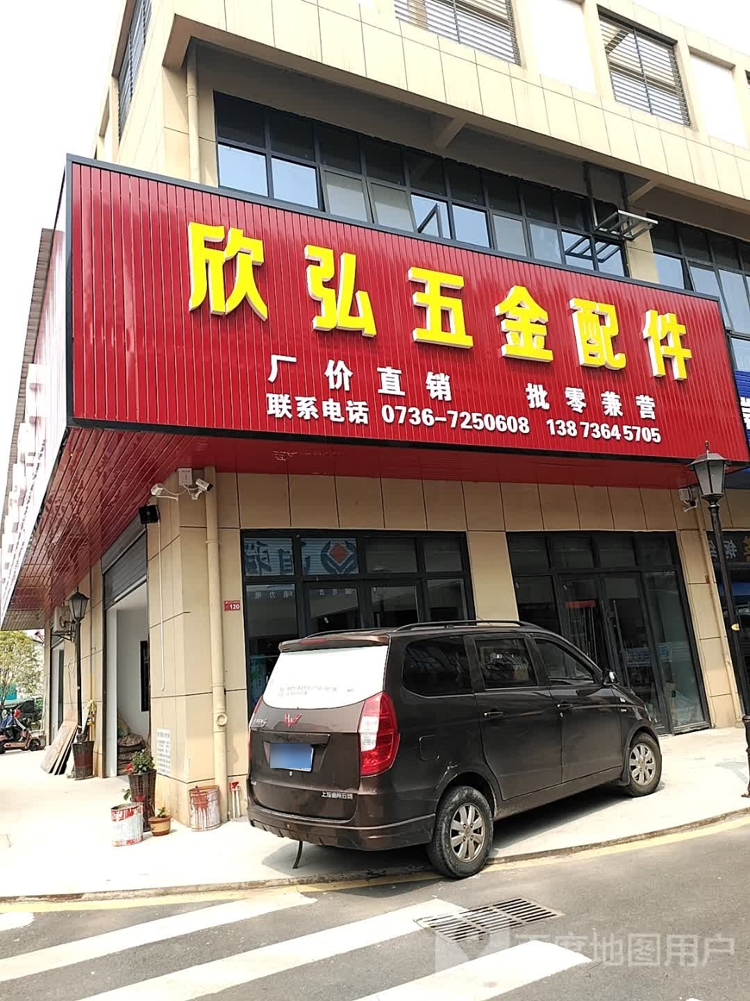欣弘五金配件
