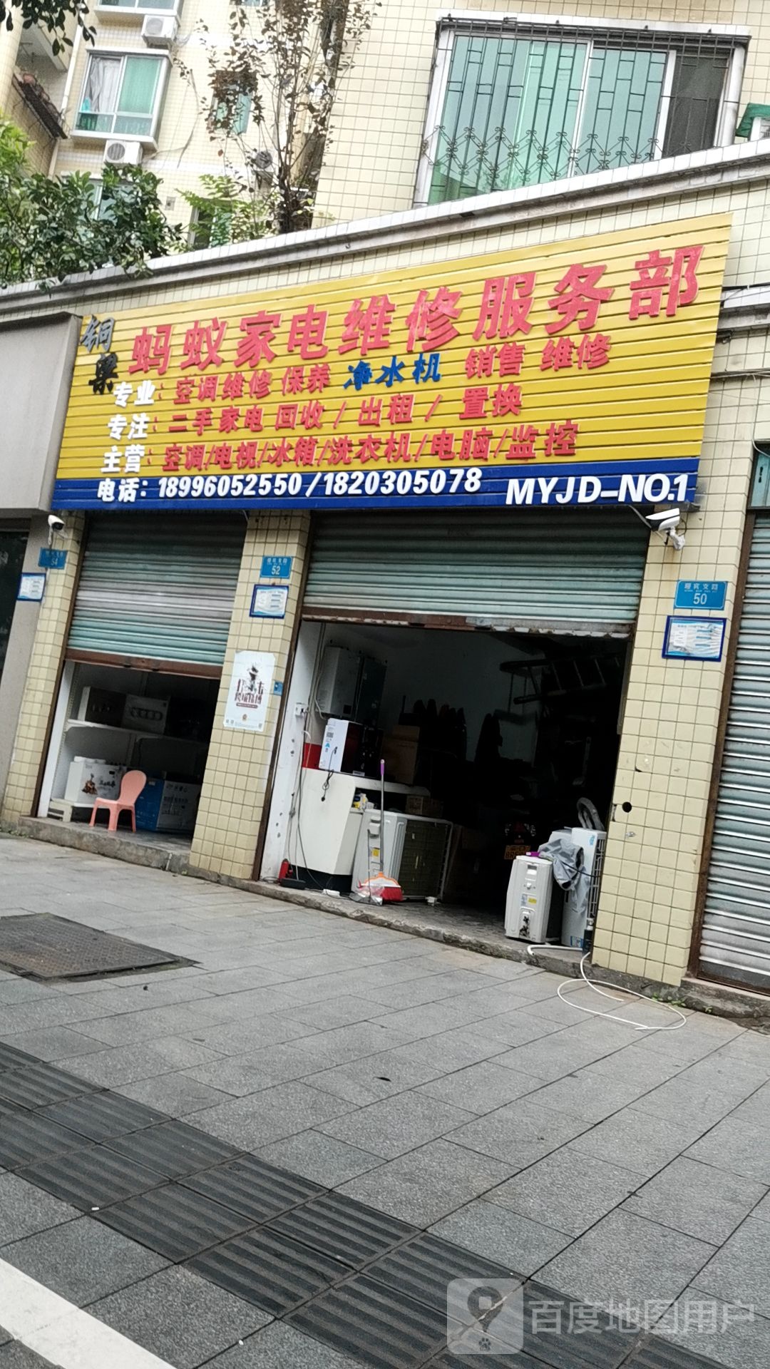 铜梁蚂蚁家店维修服务部