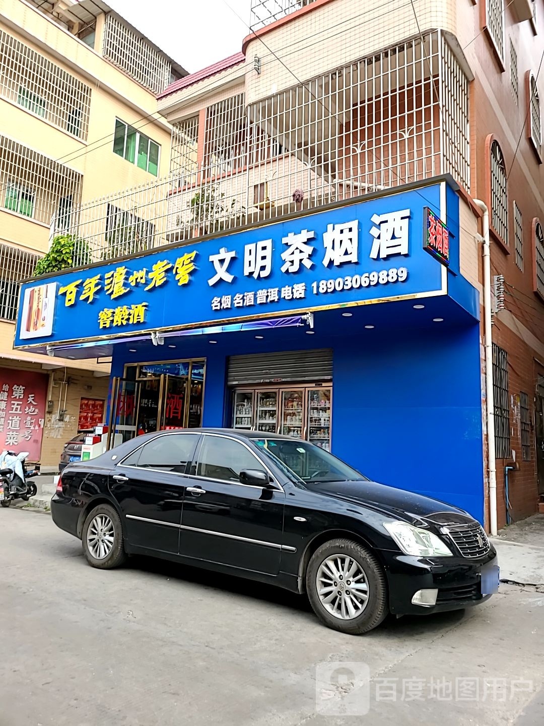 文明茶烟草