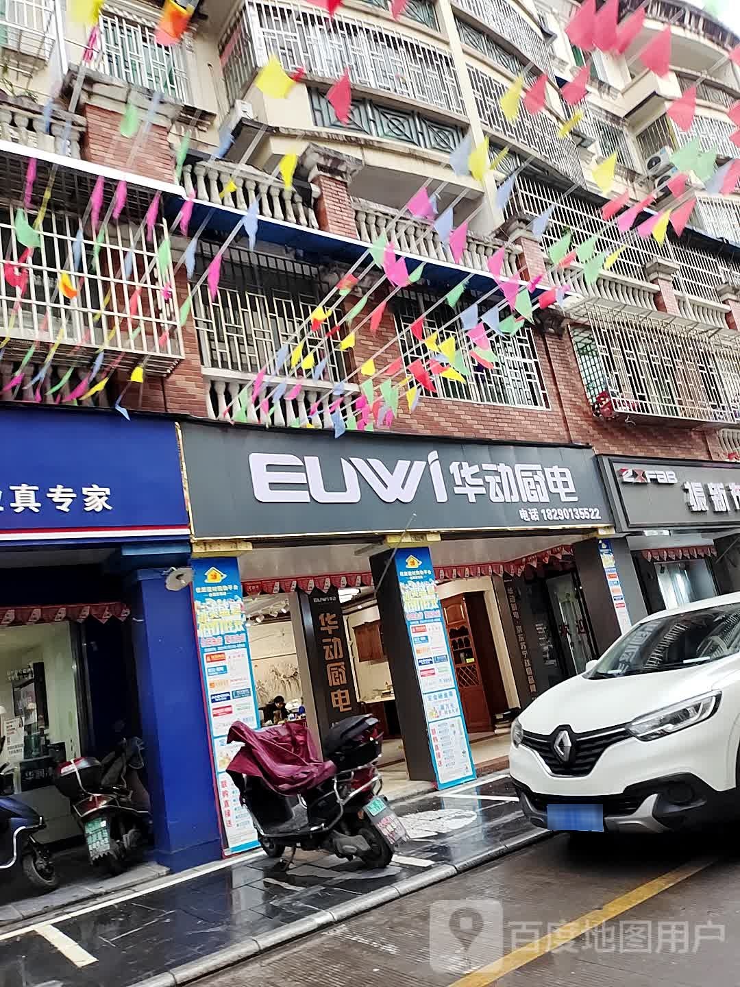 华动厨电(金源装饰城店)