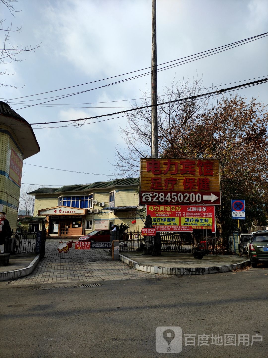 电力宾馆(海风路店)