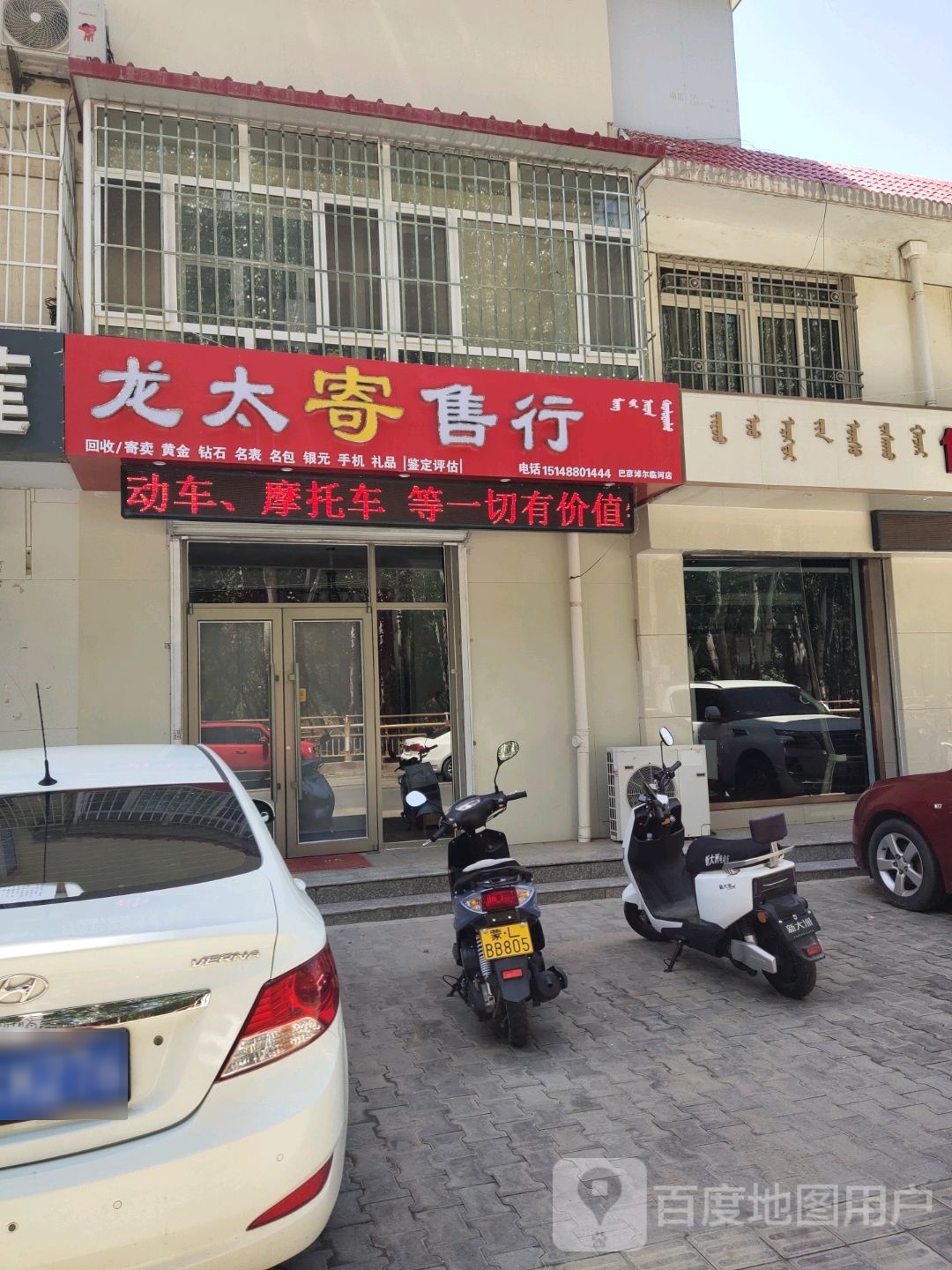 龙太寄收行(黄河路店)