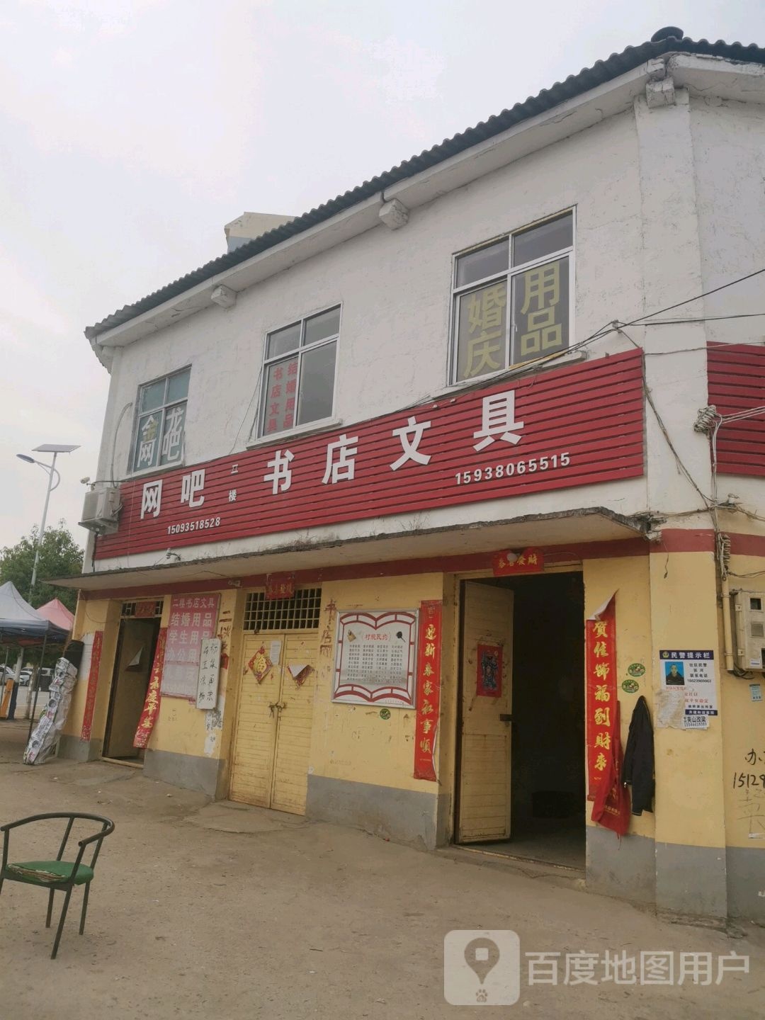 驿城区沙河店镇网吧书店文具