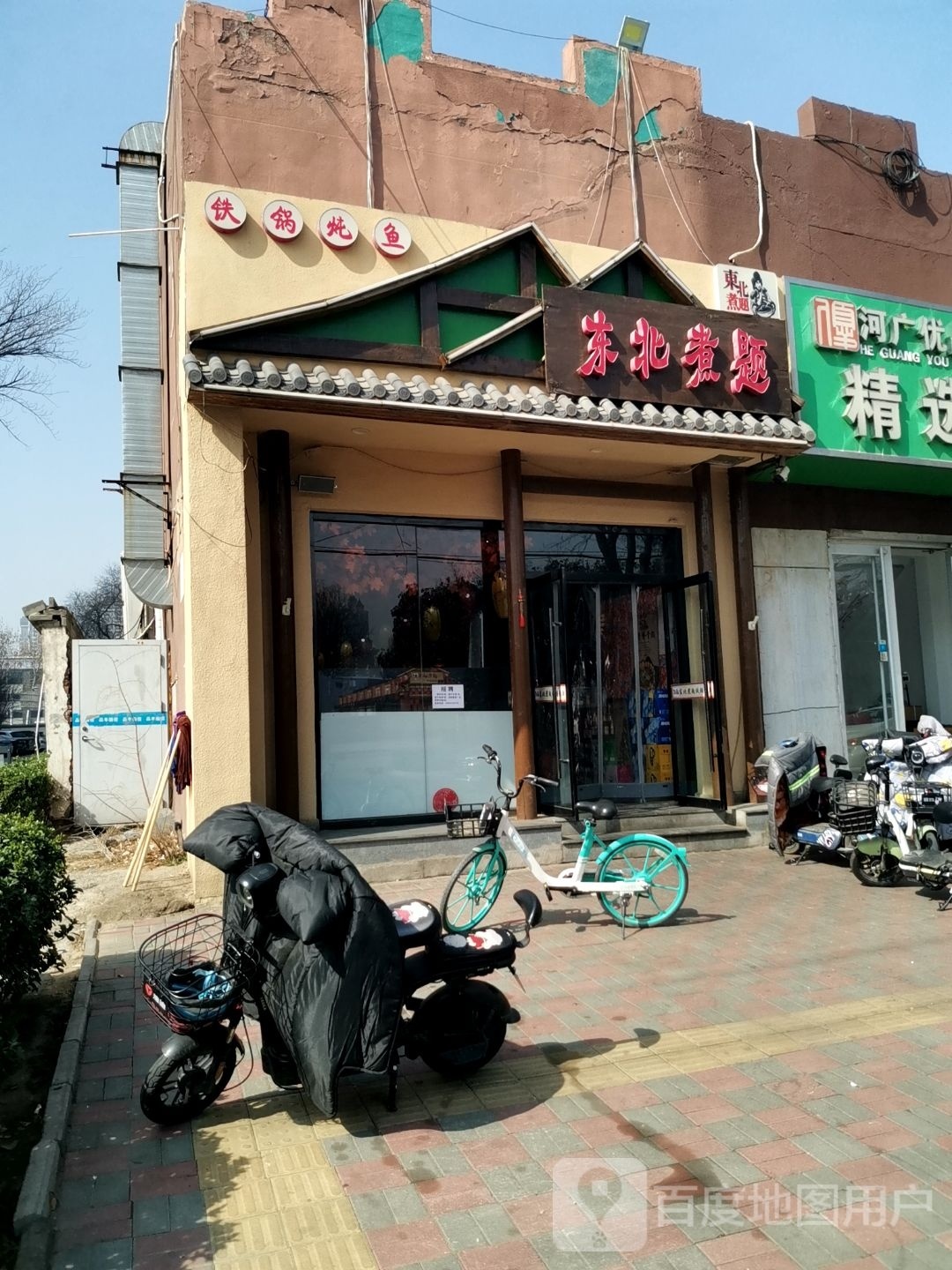 东北煮题铁锅炖鱼(红旗店)