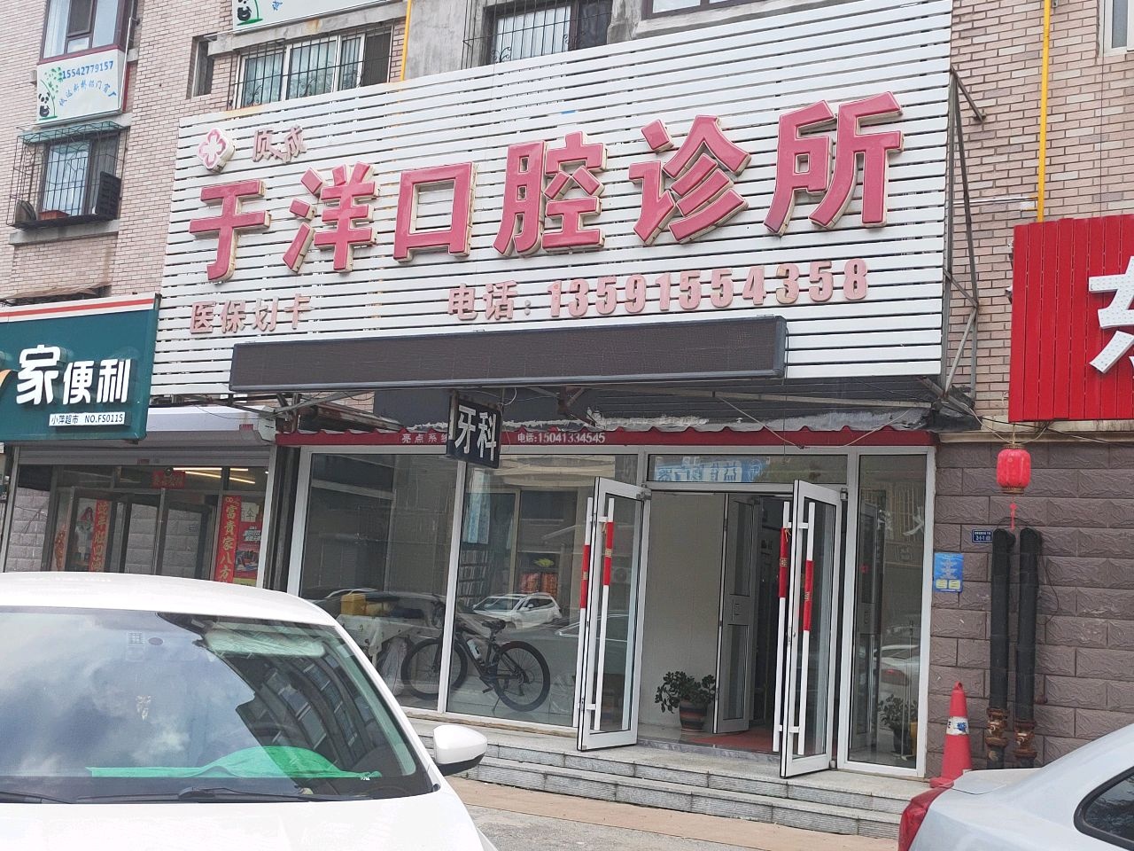 顺城区于洋口腔诊所