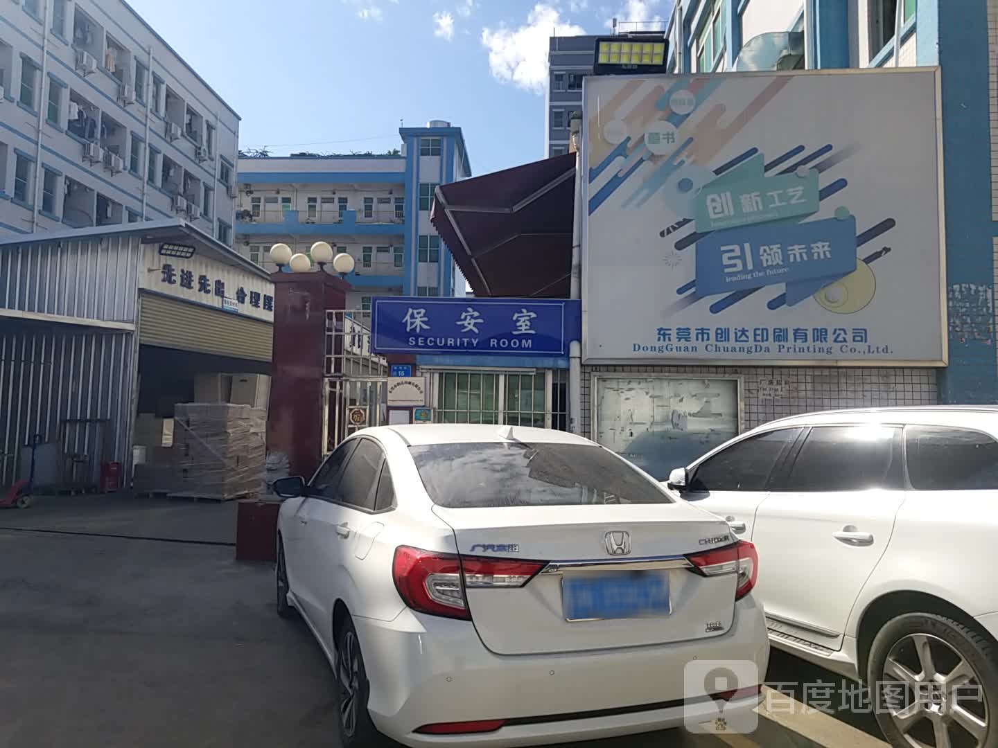 创达印刷有限公司