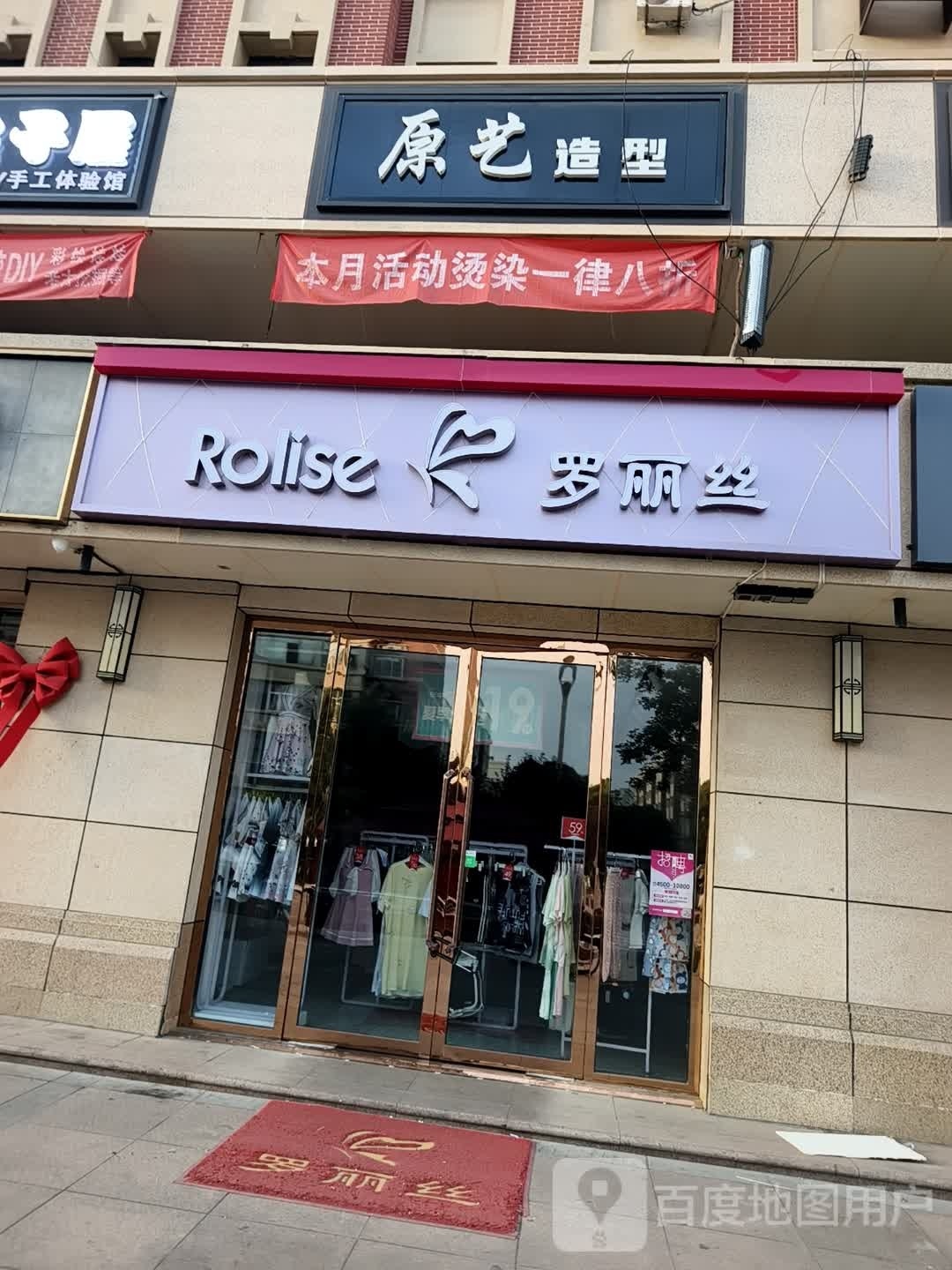 石河子市原艺造型