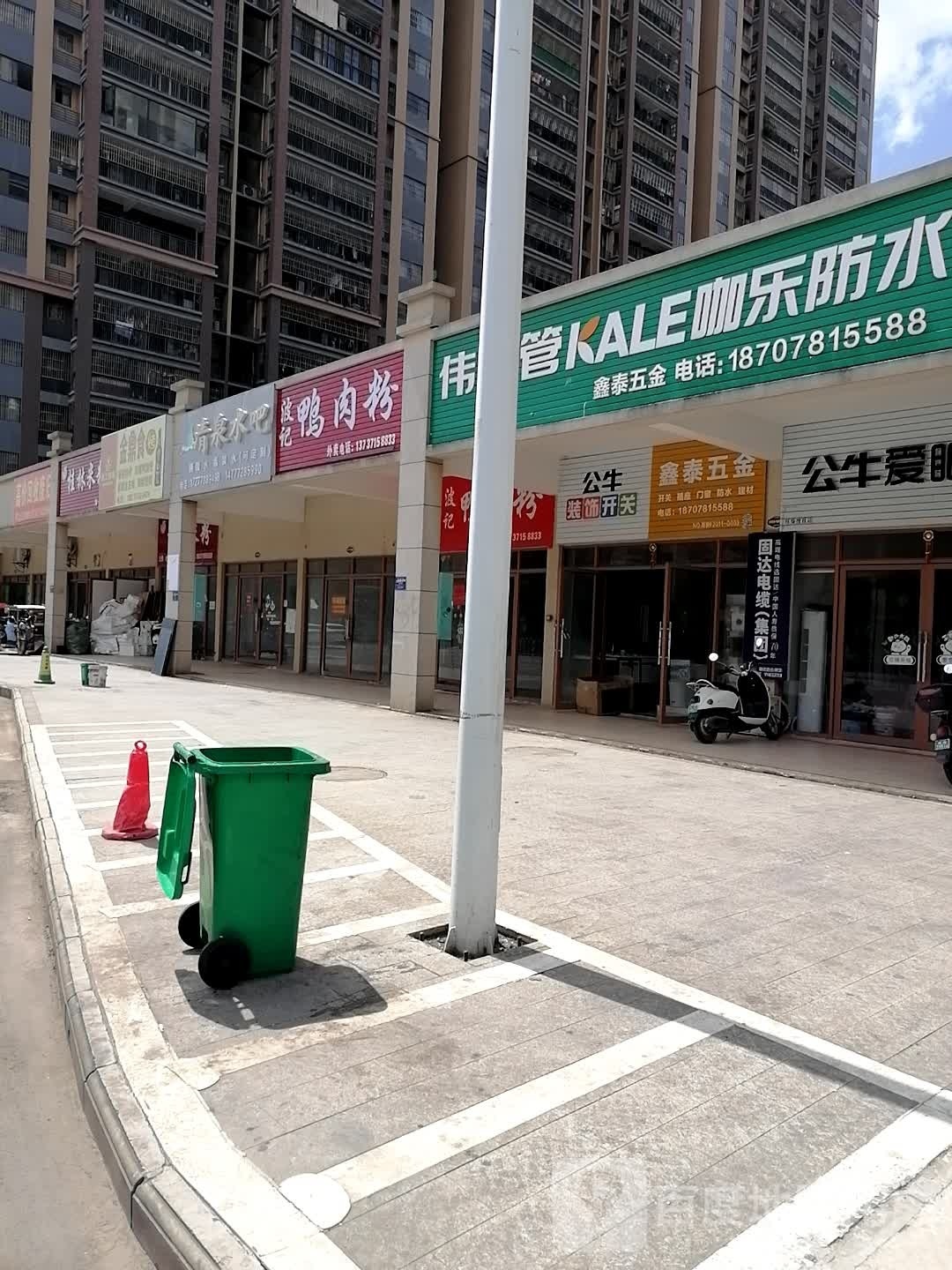波记鸭肉粉