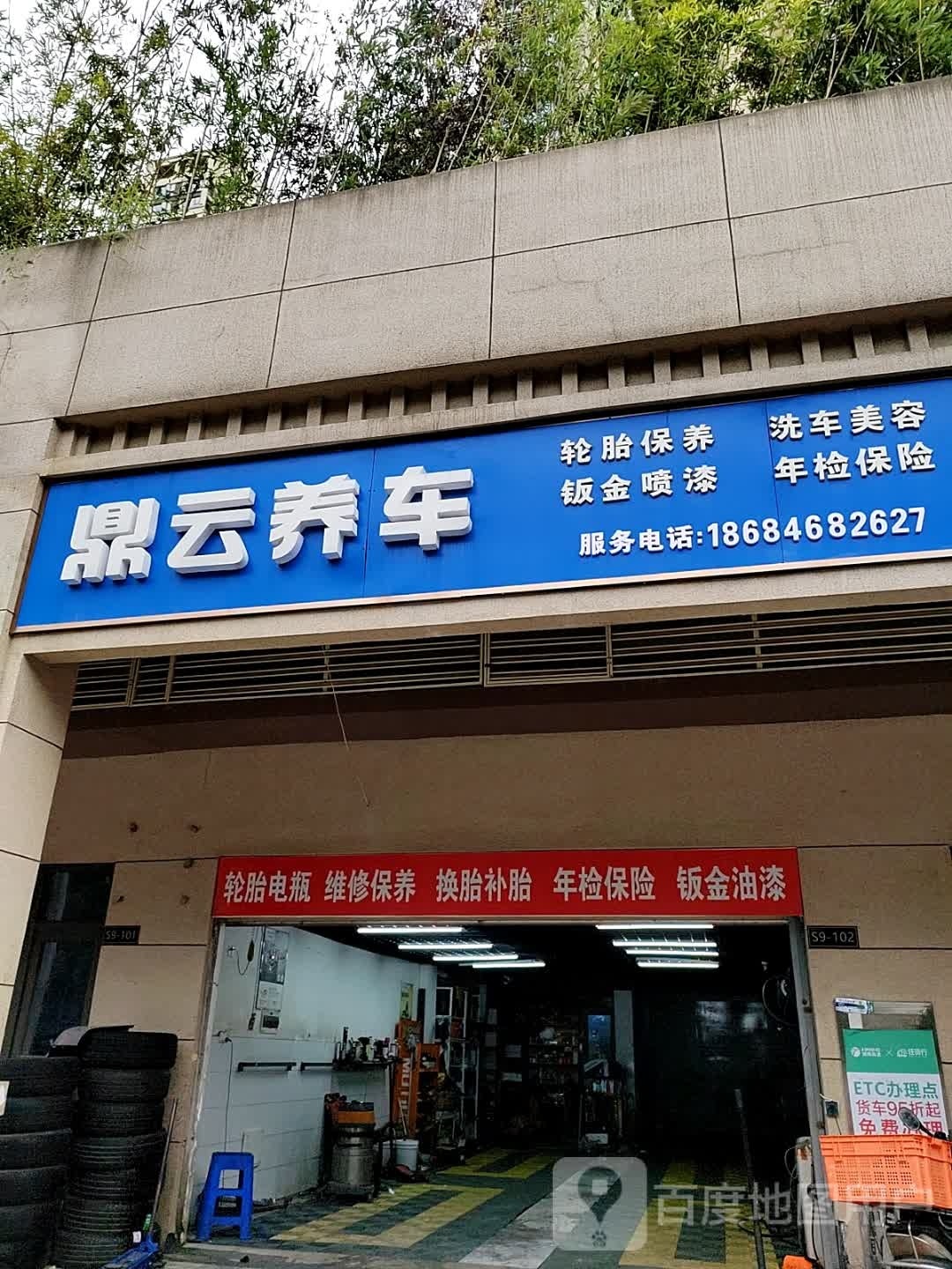 鼎云养车