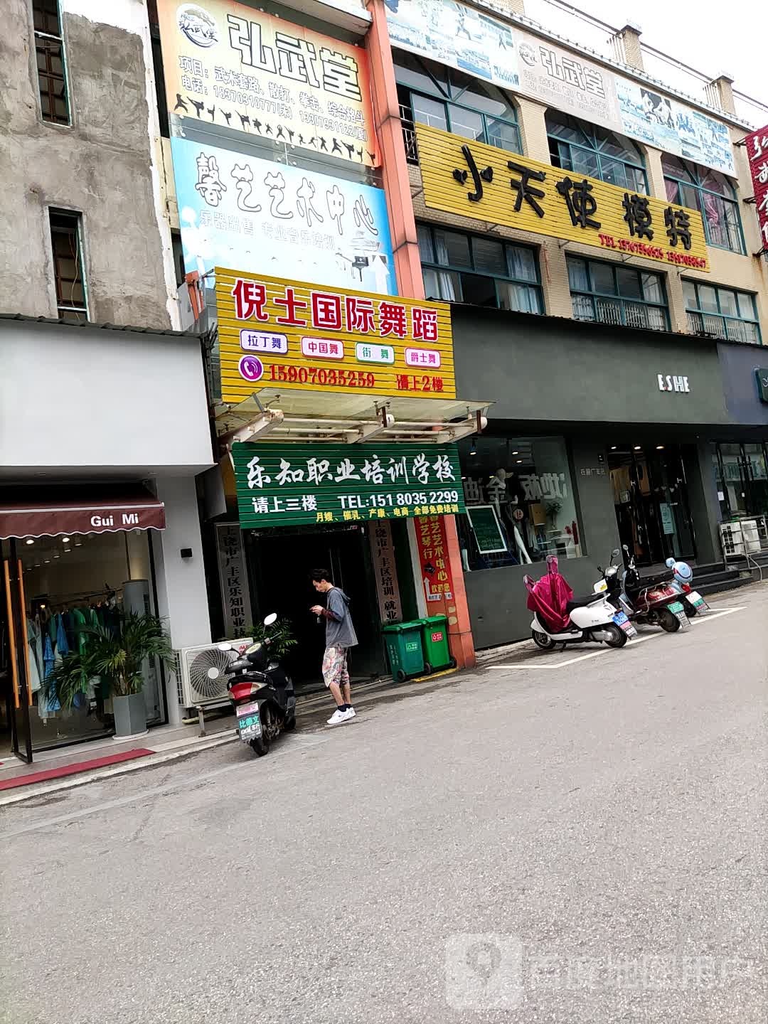 乐知职业培学校