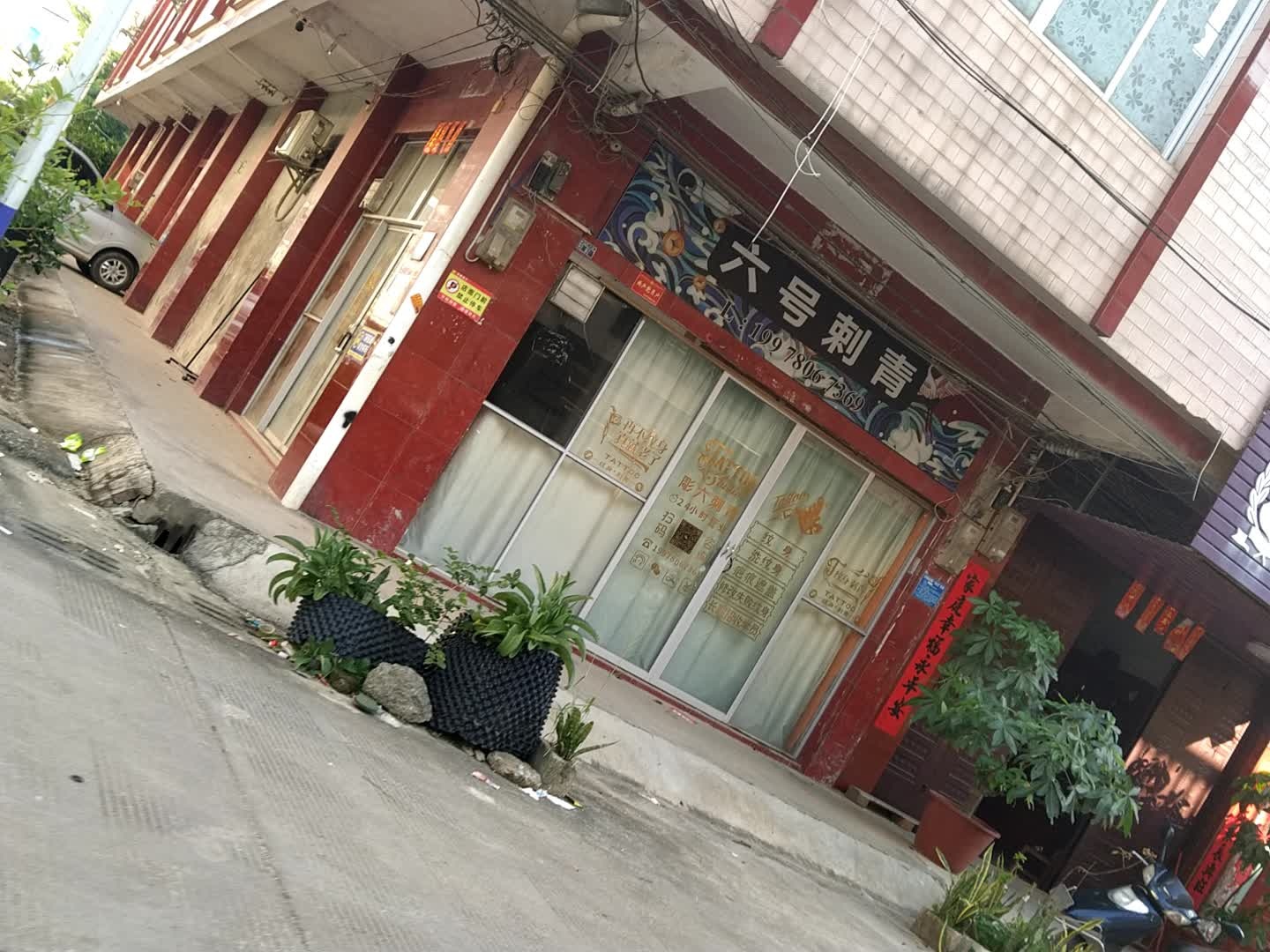 六号刺青