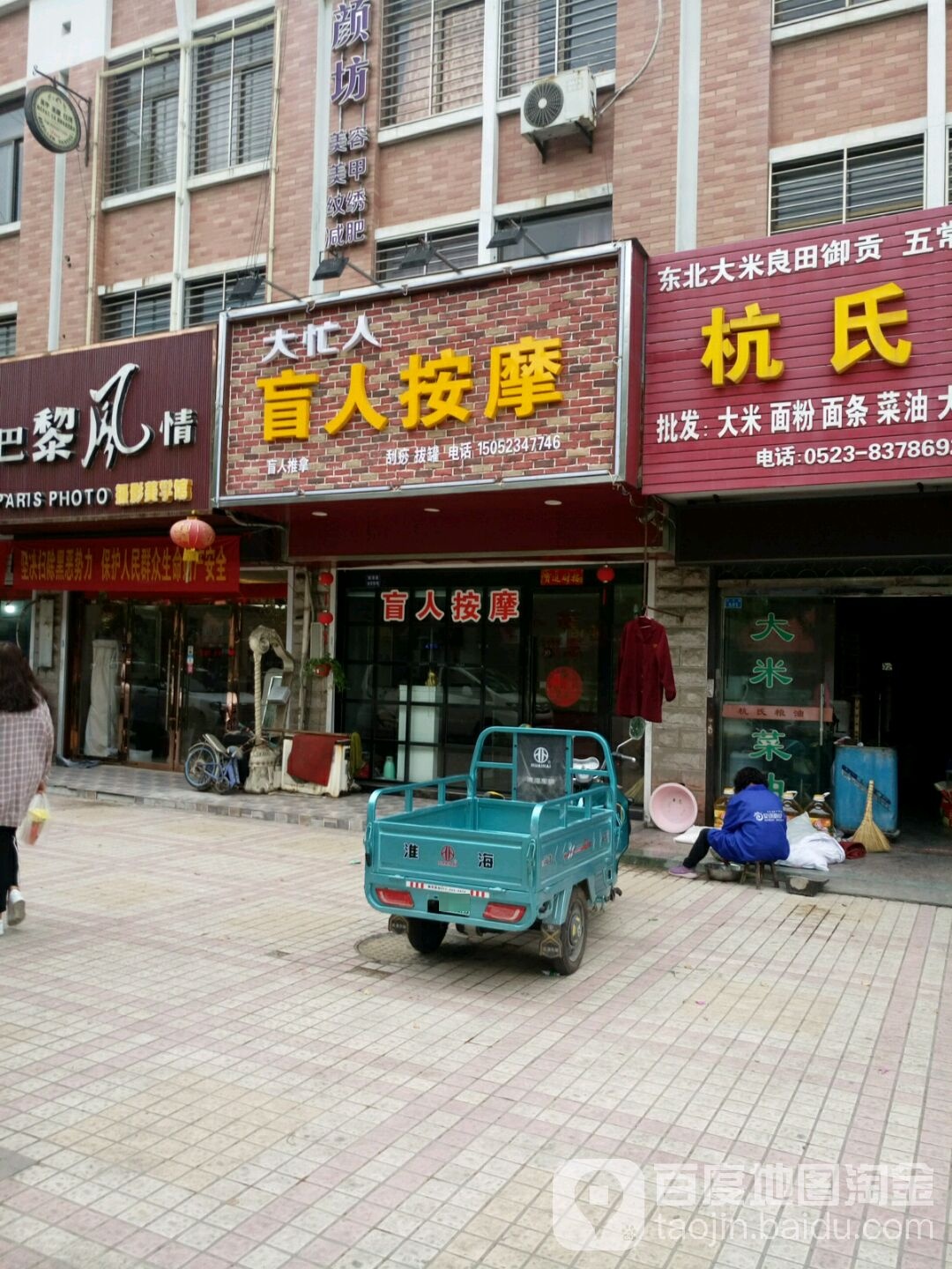 大忙人盲人按摩