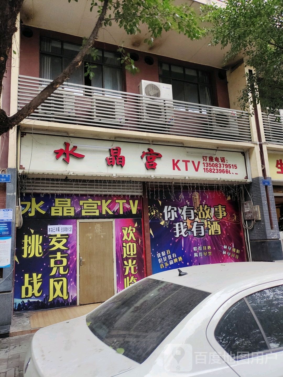 水晶宫KTV(谷西街店)