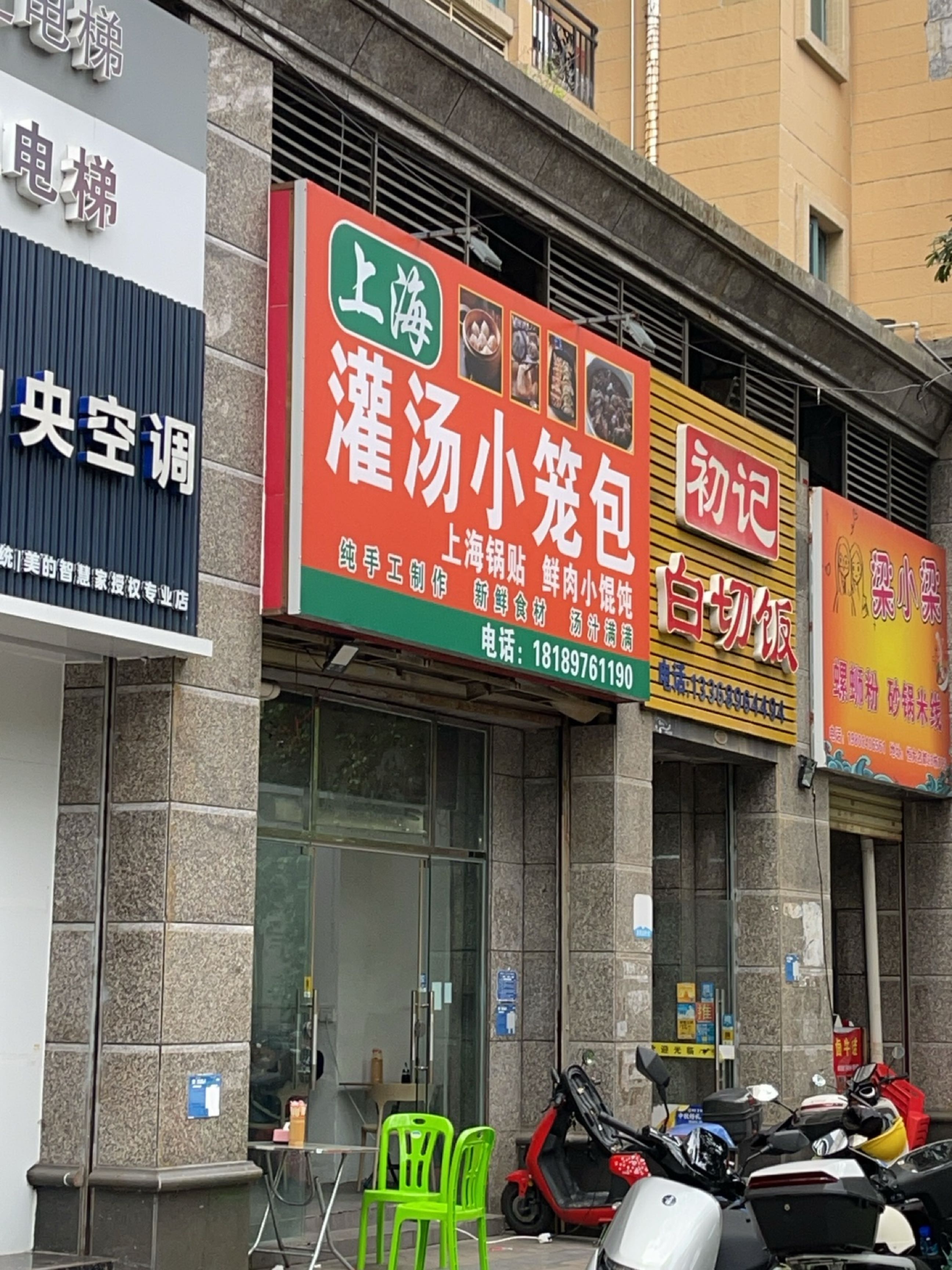 上海灌汤小笼包(锅贴·馄饨)