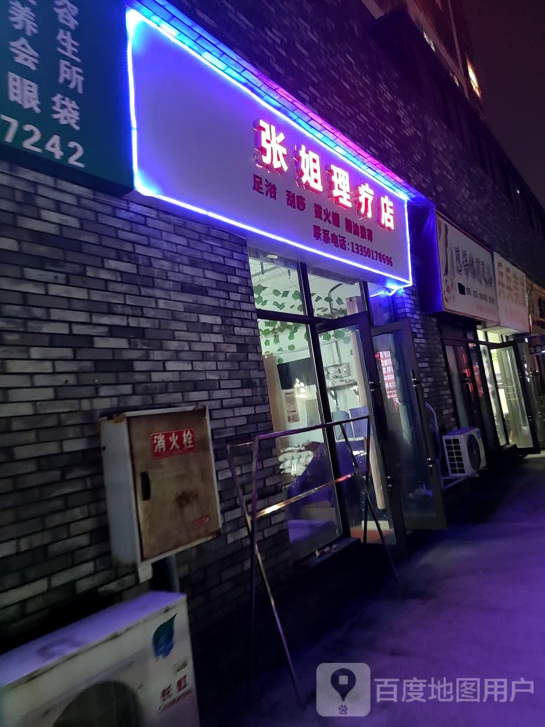 思遇休闲足浴