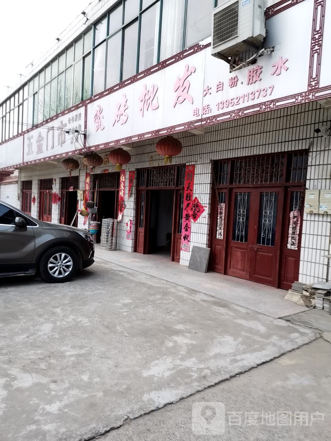 五金门市