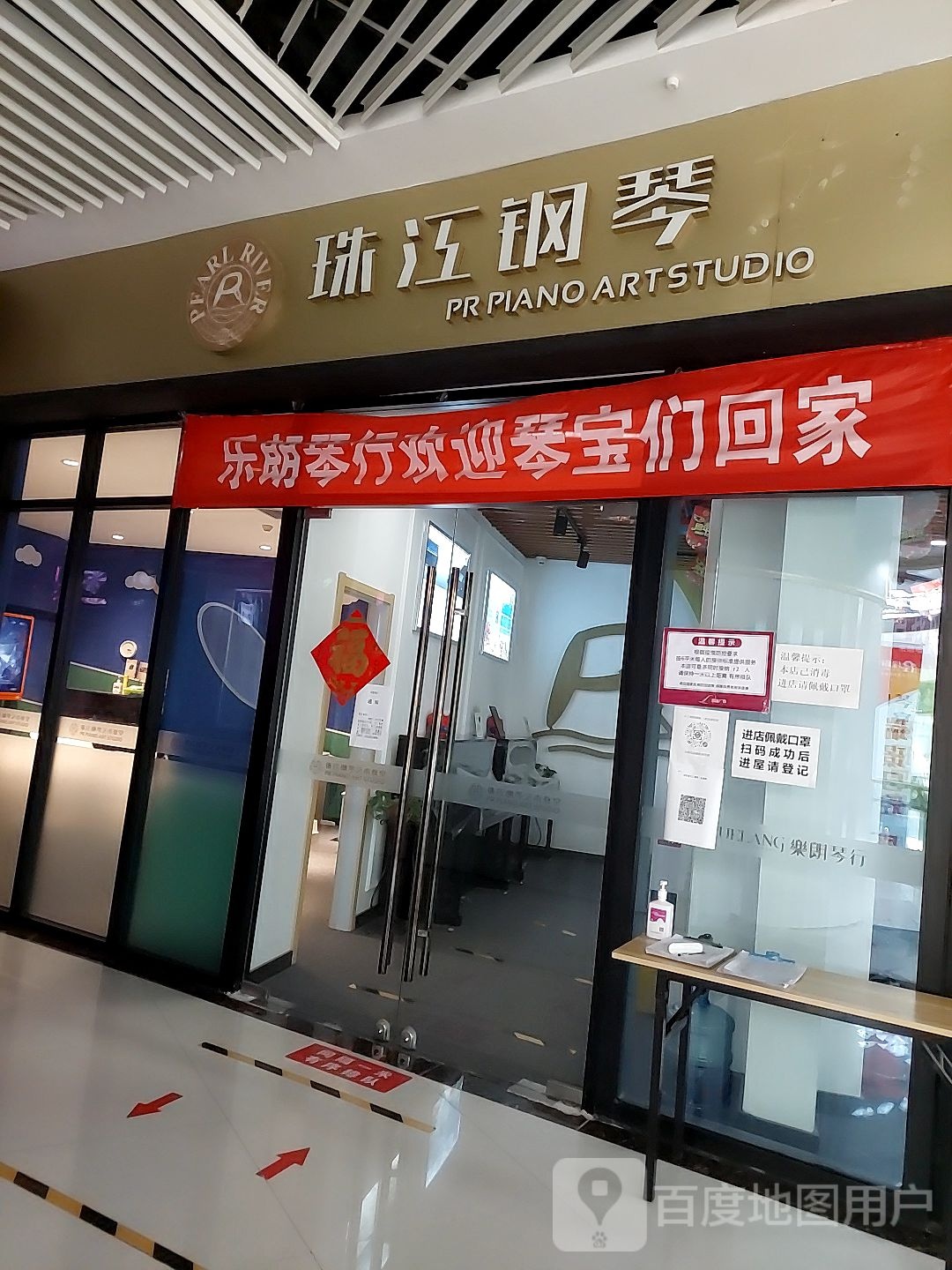 珠江钢琴艺术教室(荔隆广场店)