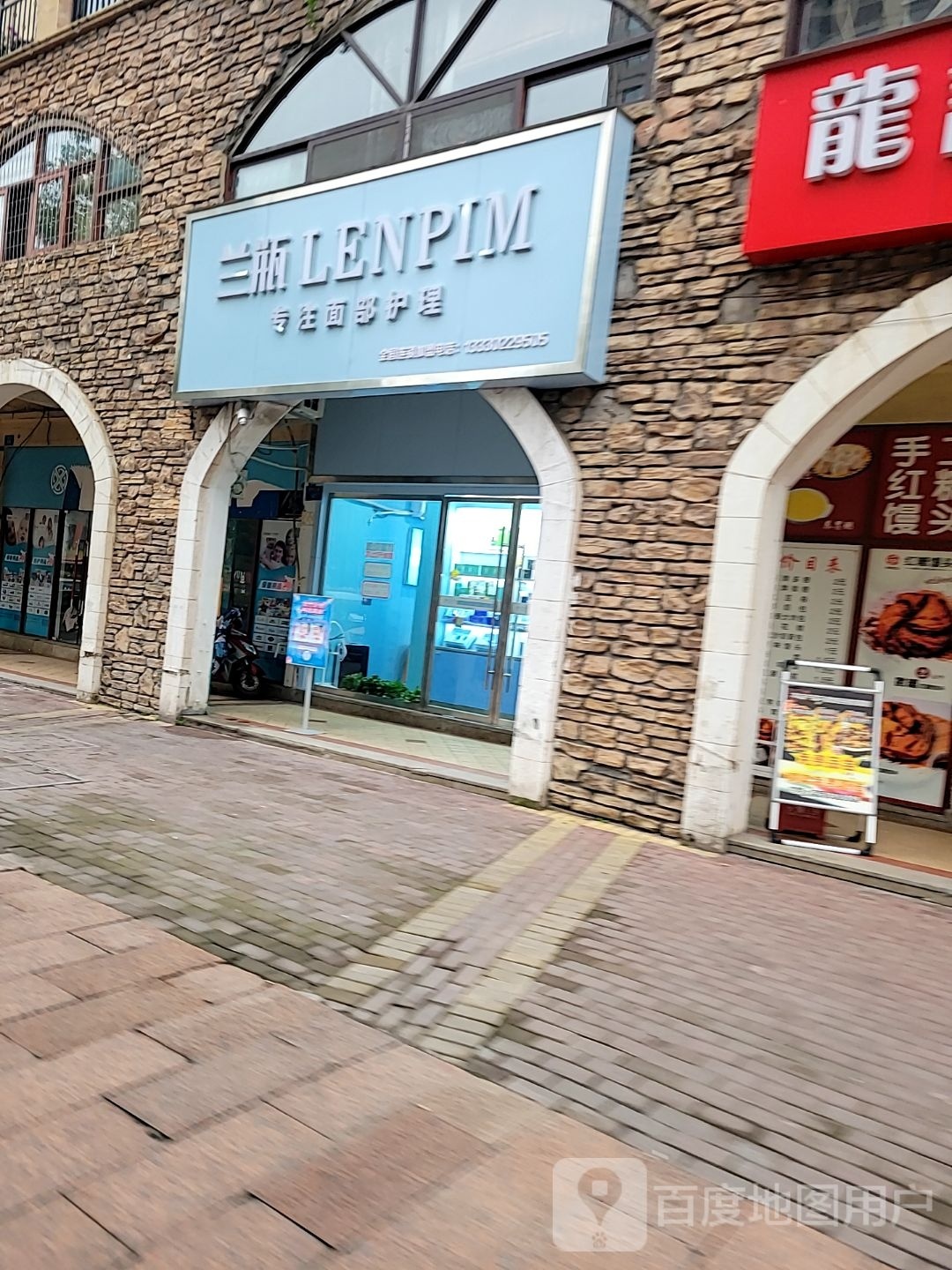 兰瓶面部修理(铜梁普罗旺斯店)