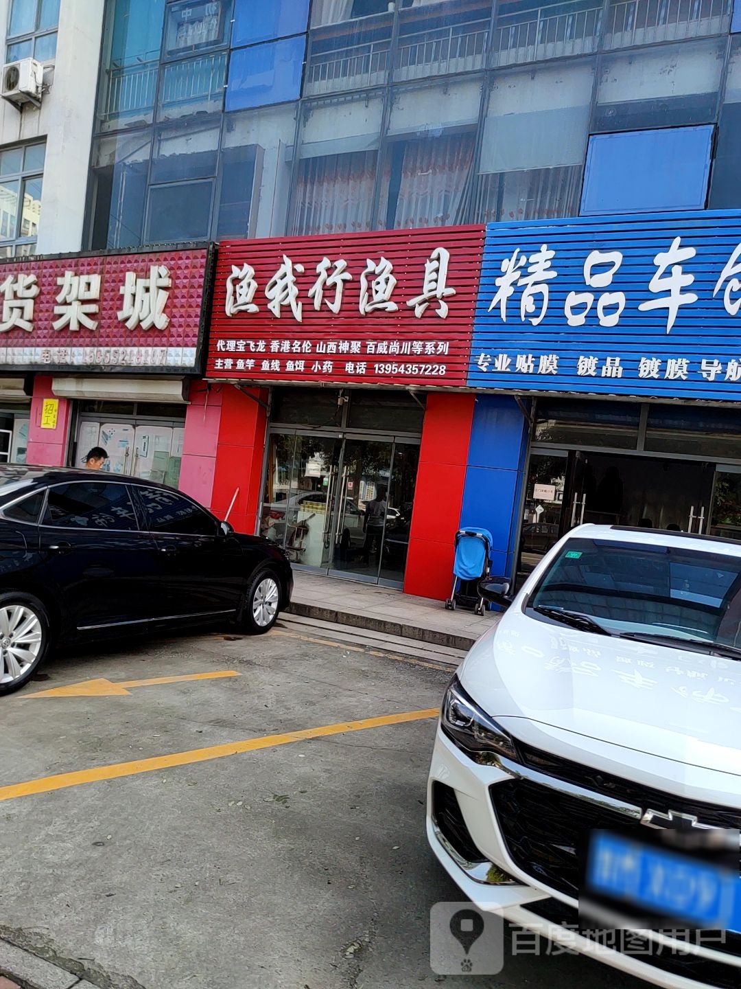 渔我行渔具