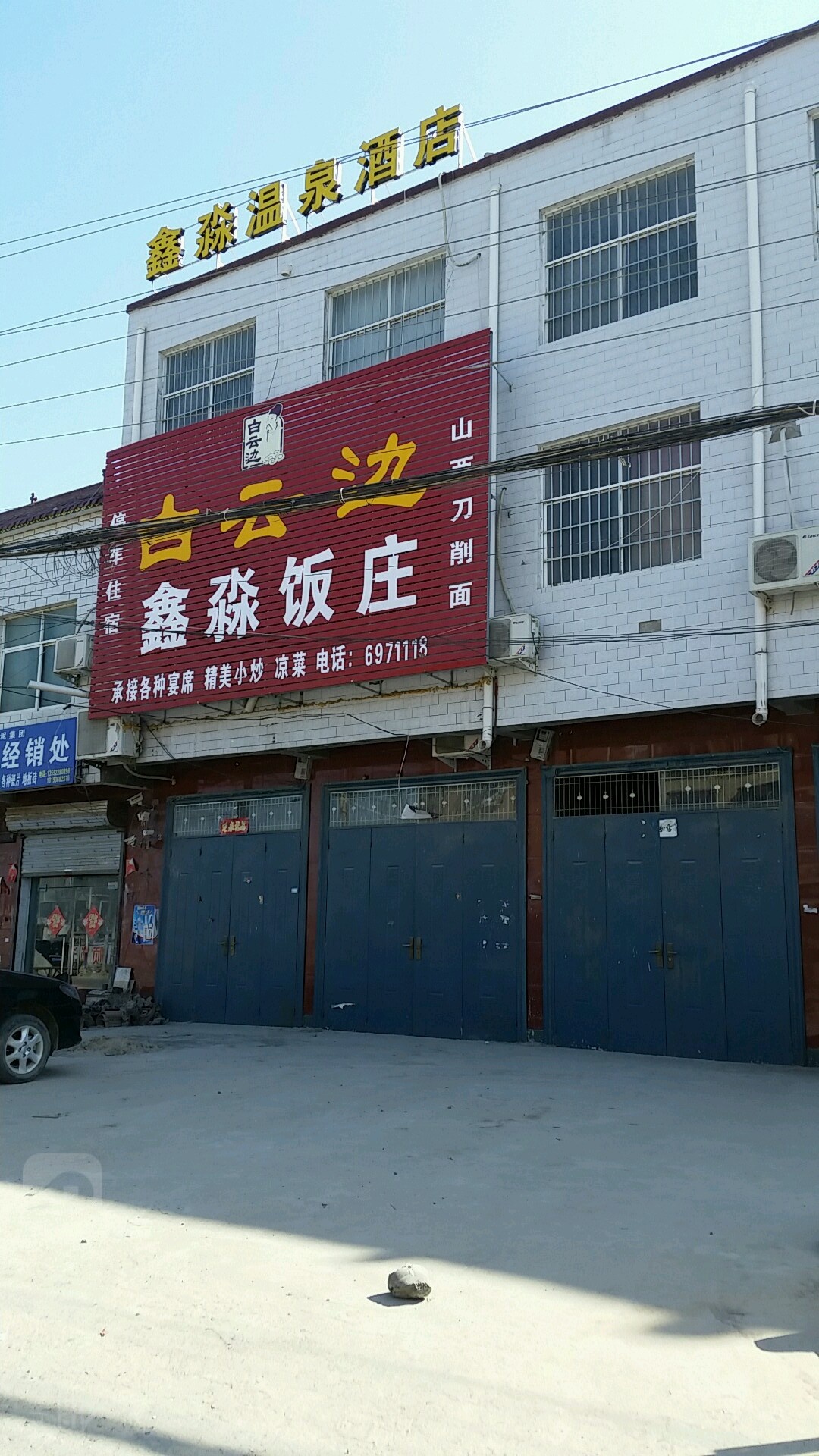 鑫淼东温泉酒店