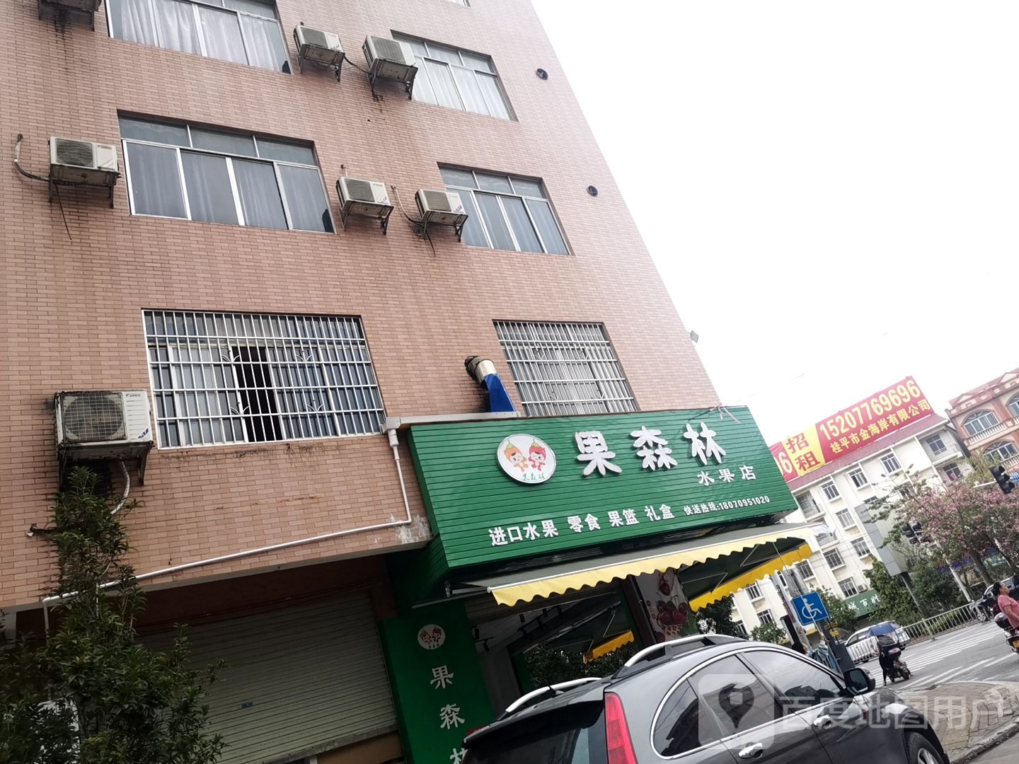 果森林水果店