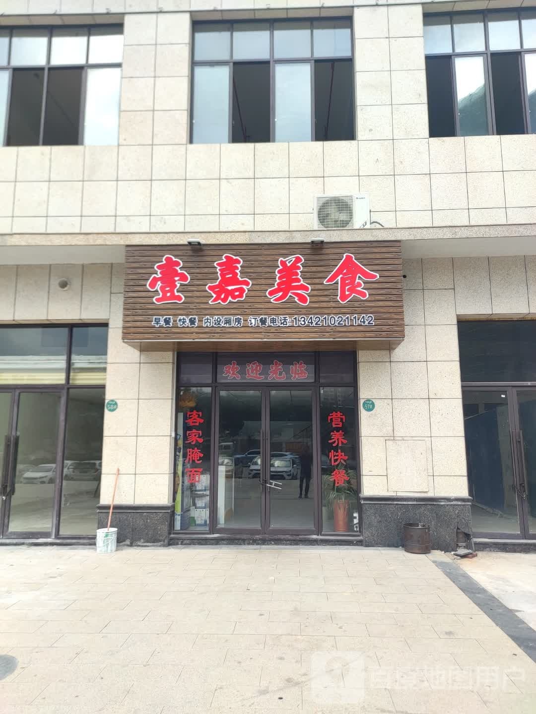 壹嘉美食