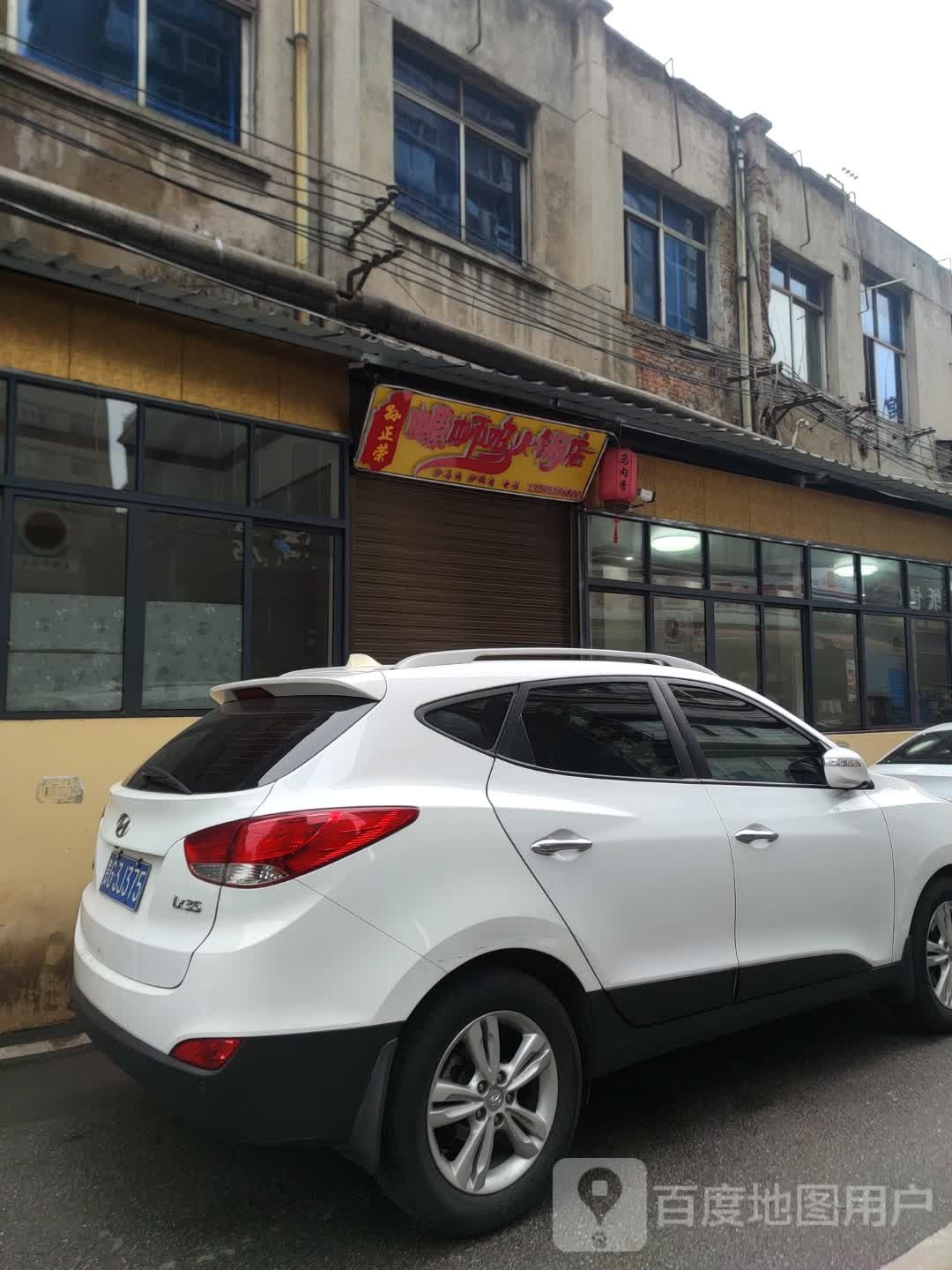 红火螺蛳鸡(汪家山店)