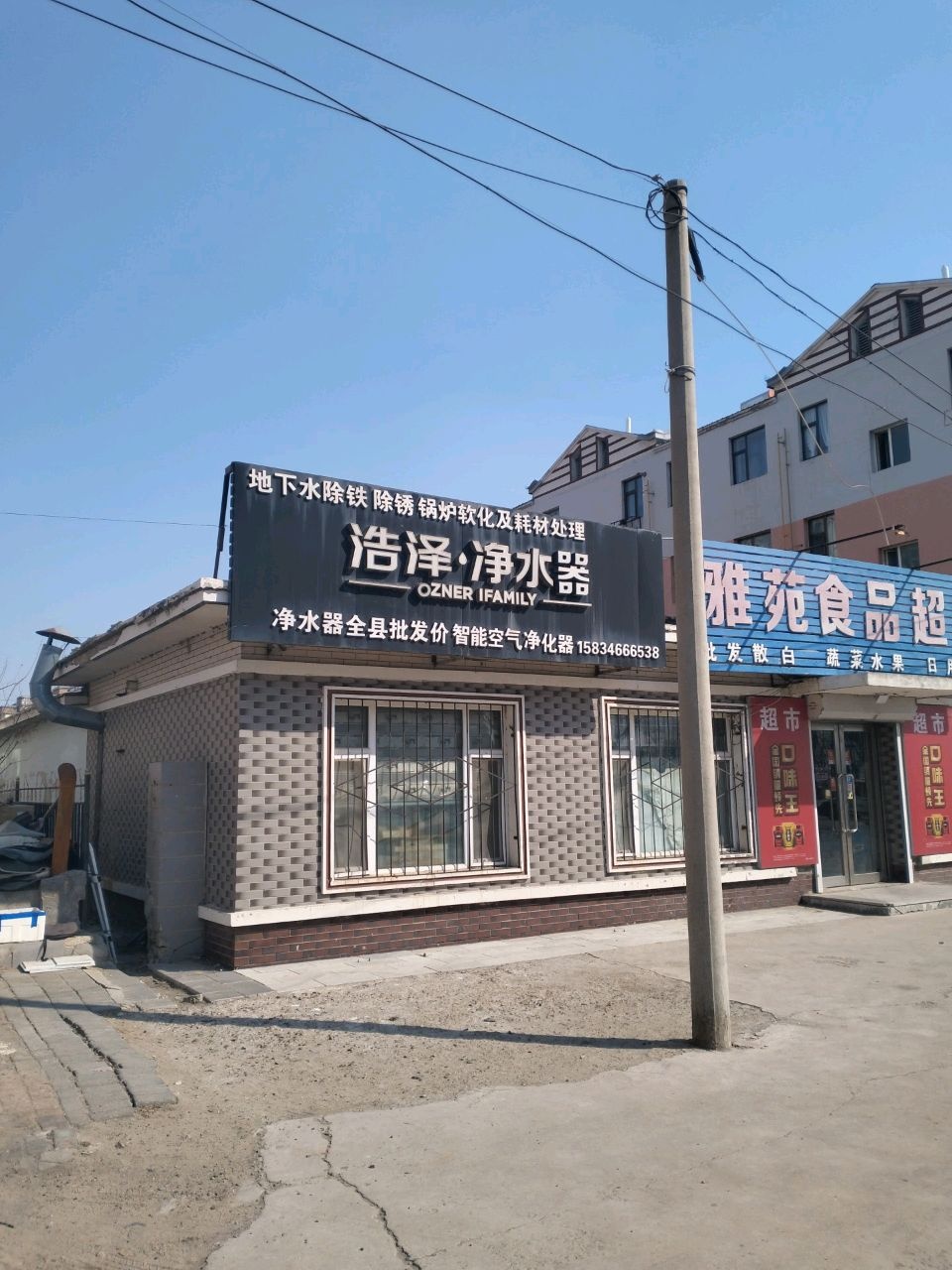 雅苑食品超市
