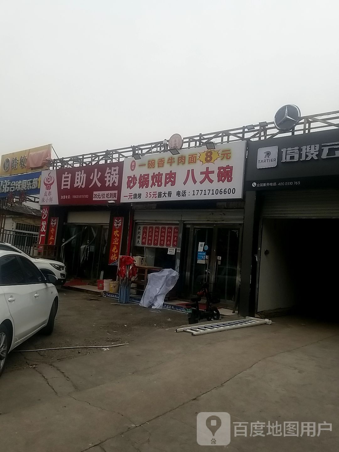 成都辣小鲜助火锅