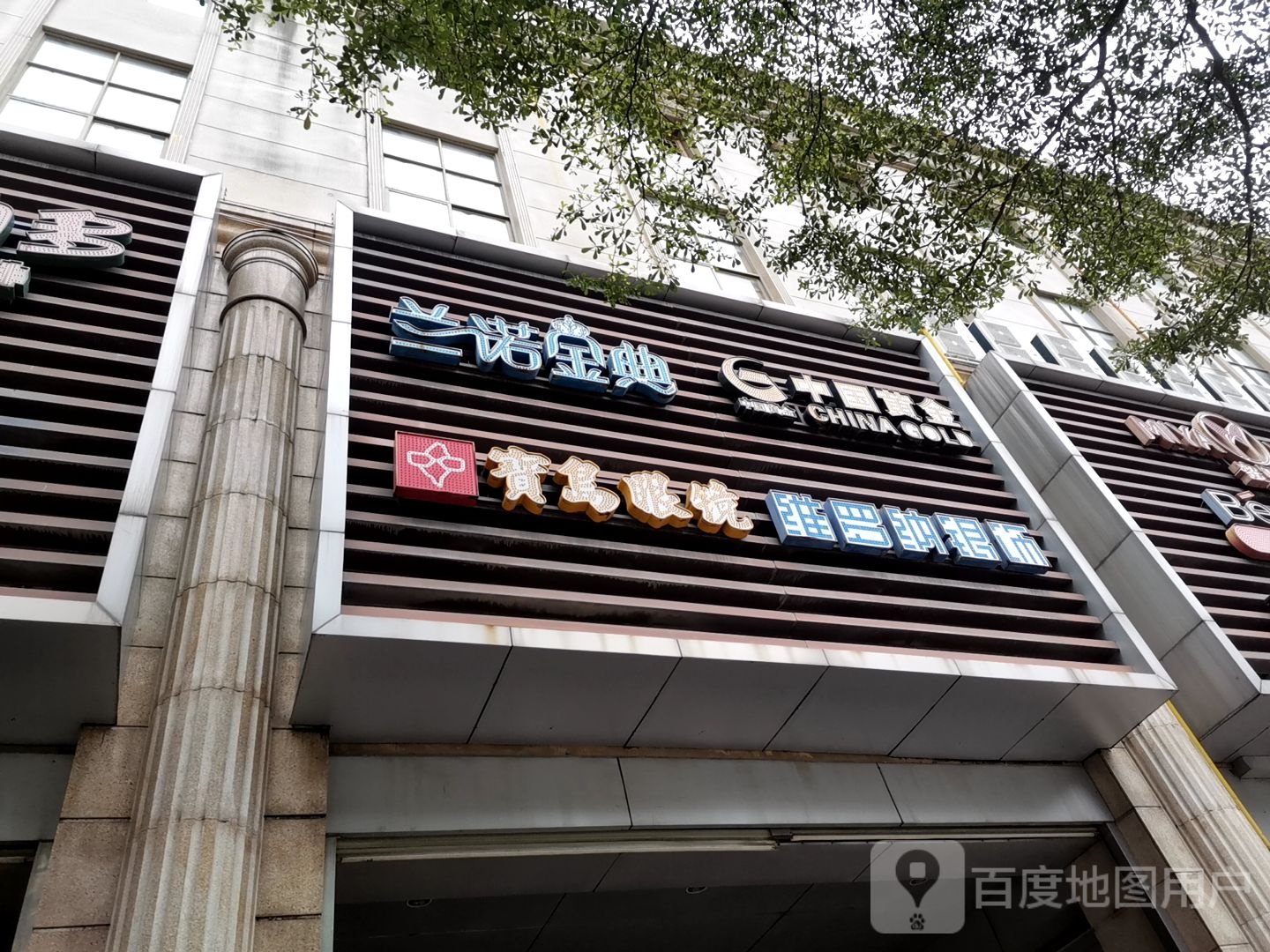 兰诺金典(银丰广场店)