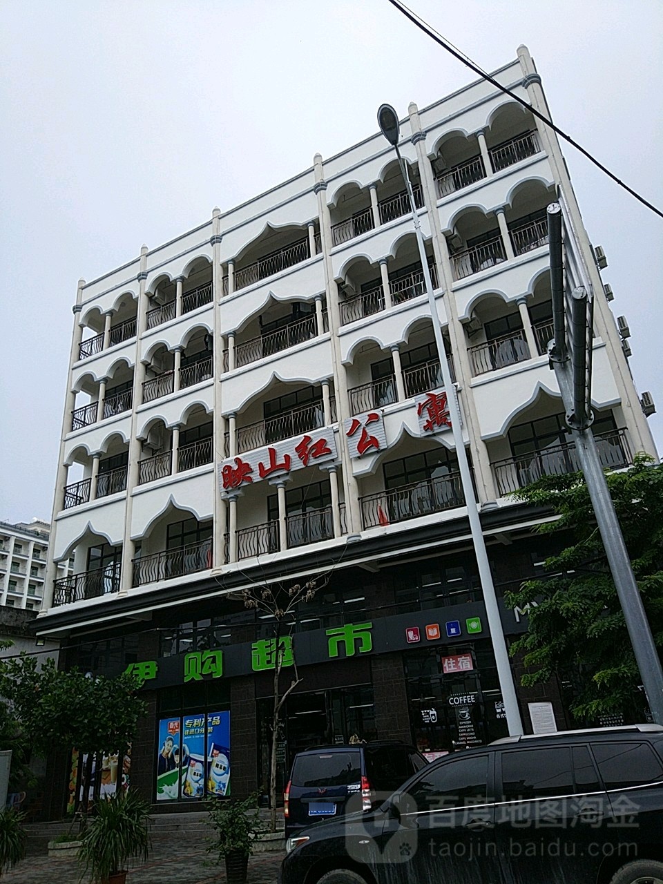 伊购超市