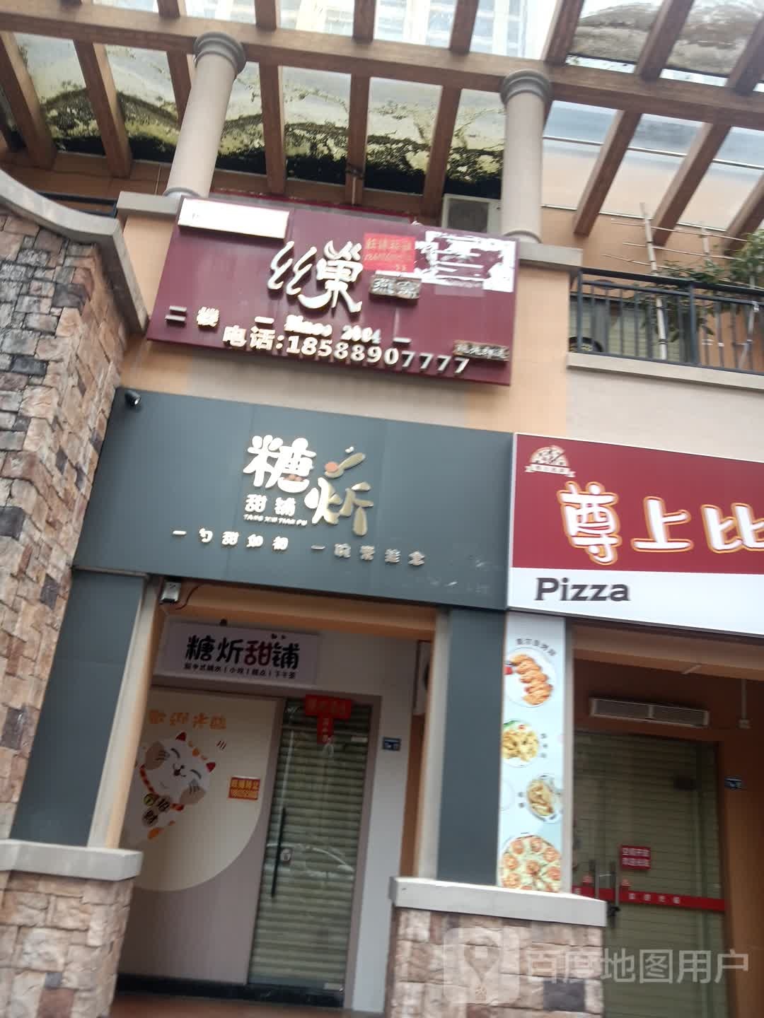 尊上披萨(阳光马德里店)