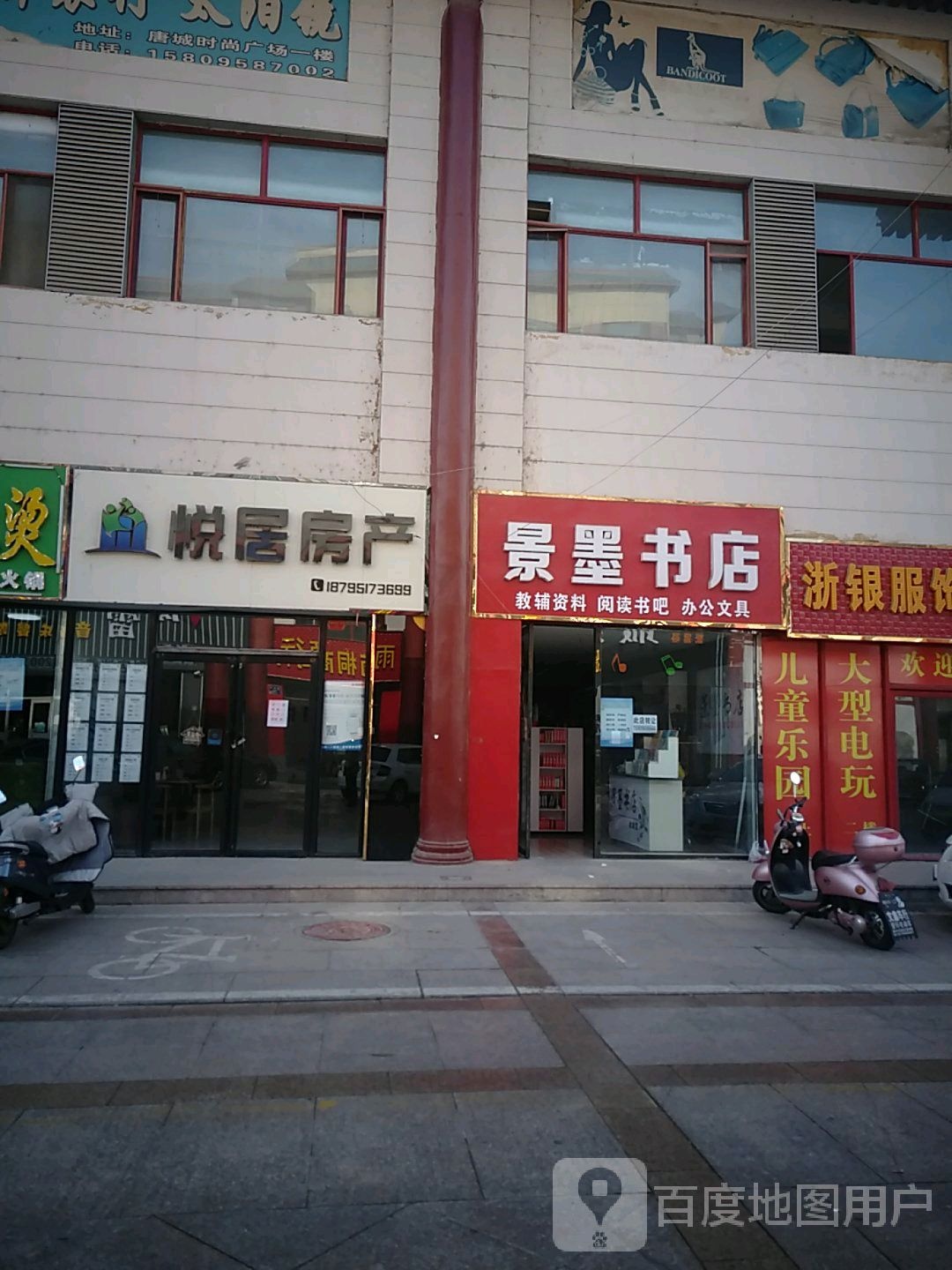 景墨书店