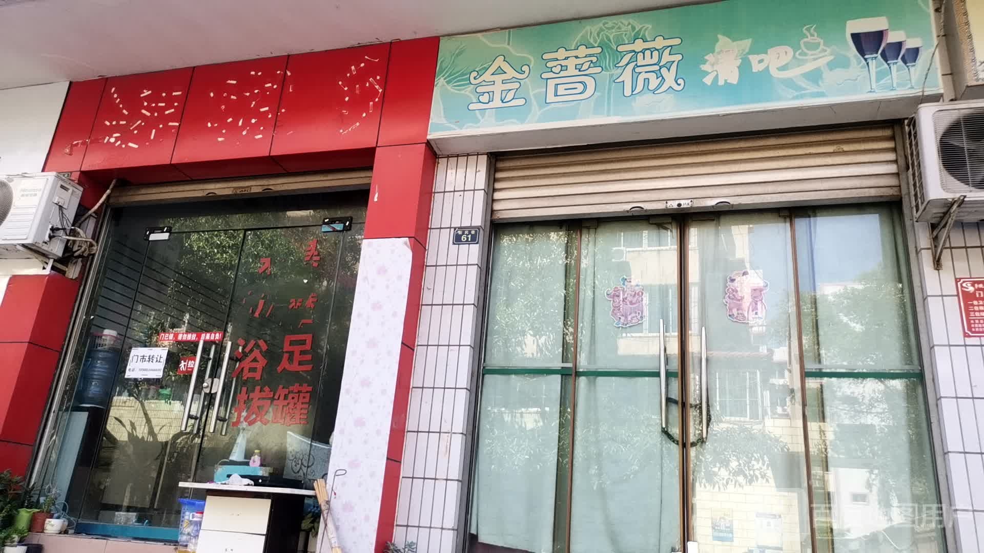 金蔷薇清吧