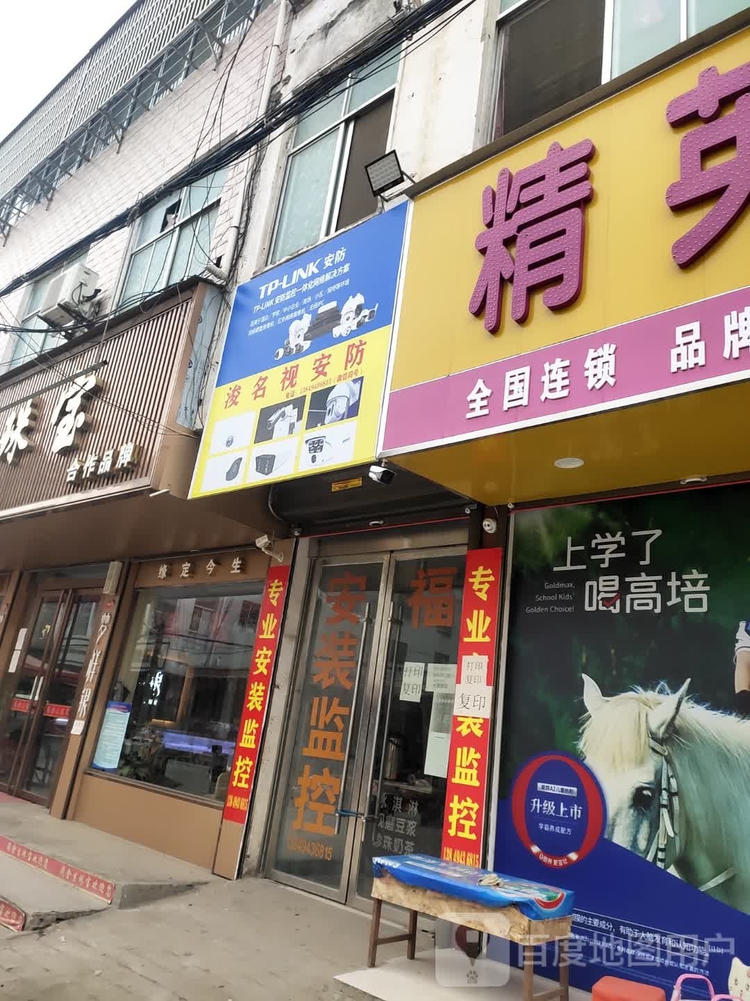 沈丘县纸店镇浚名视安防