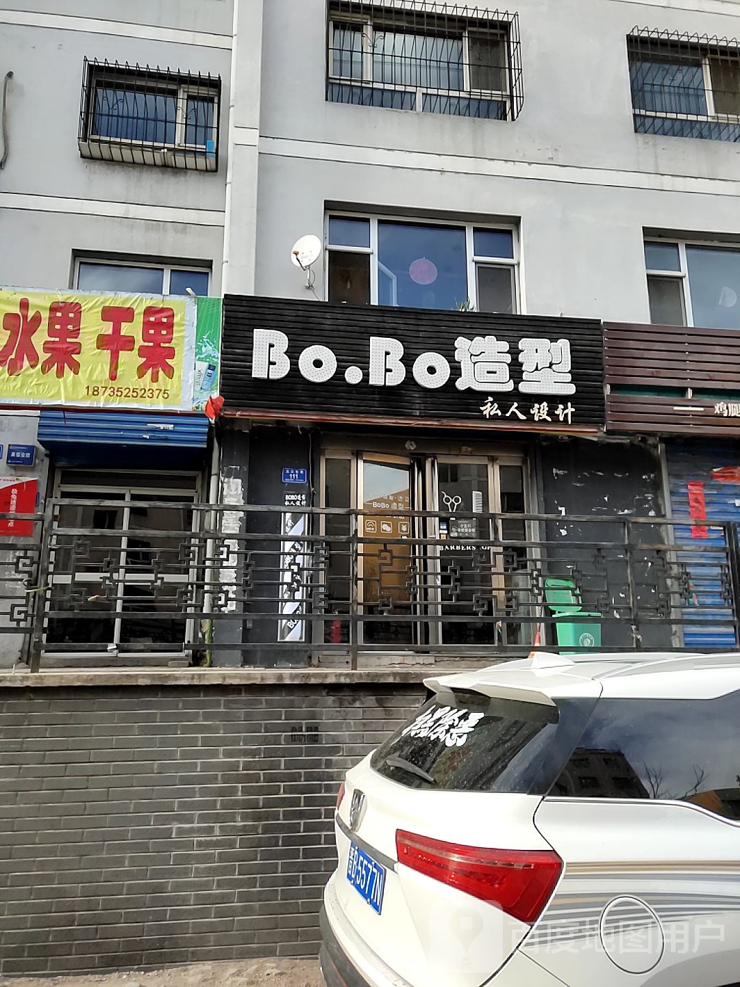 Bo+Bo造型(北辰花园北区店)
