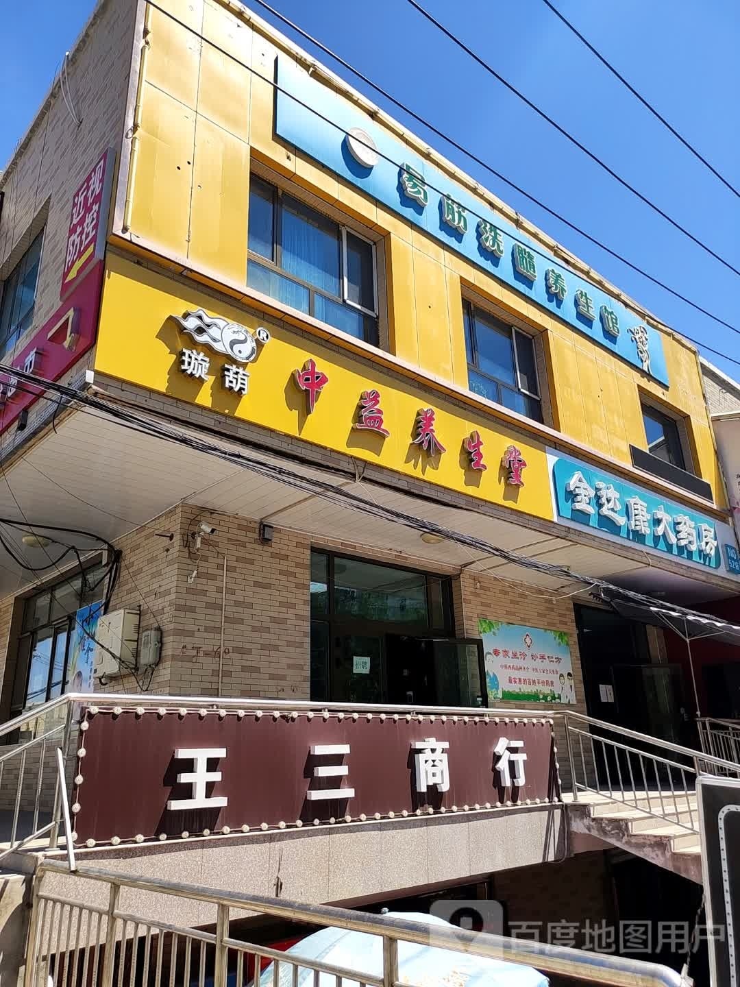 易筋洗髓养生会