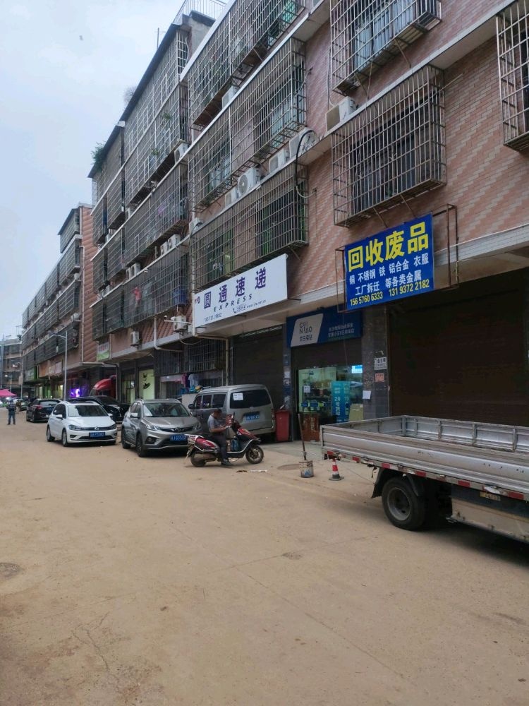 回收废品