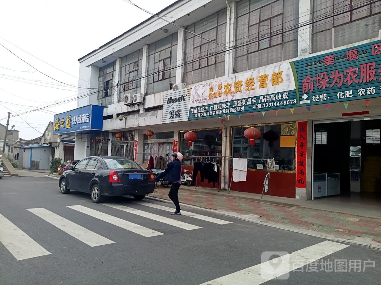 好人缘商店。