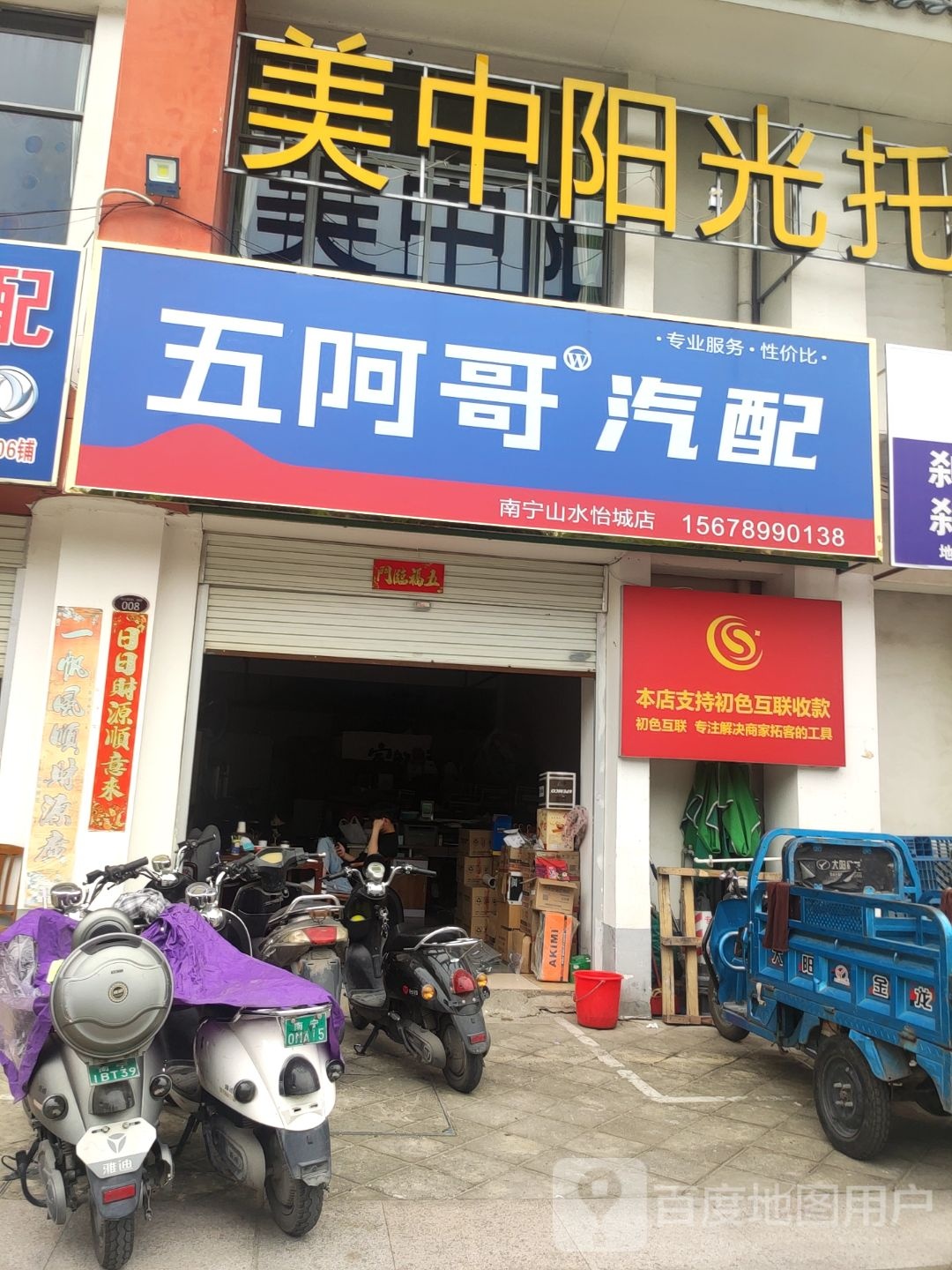 广西五阿哥汽车配件有限公司