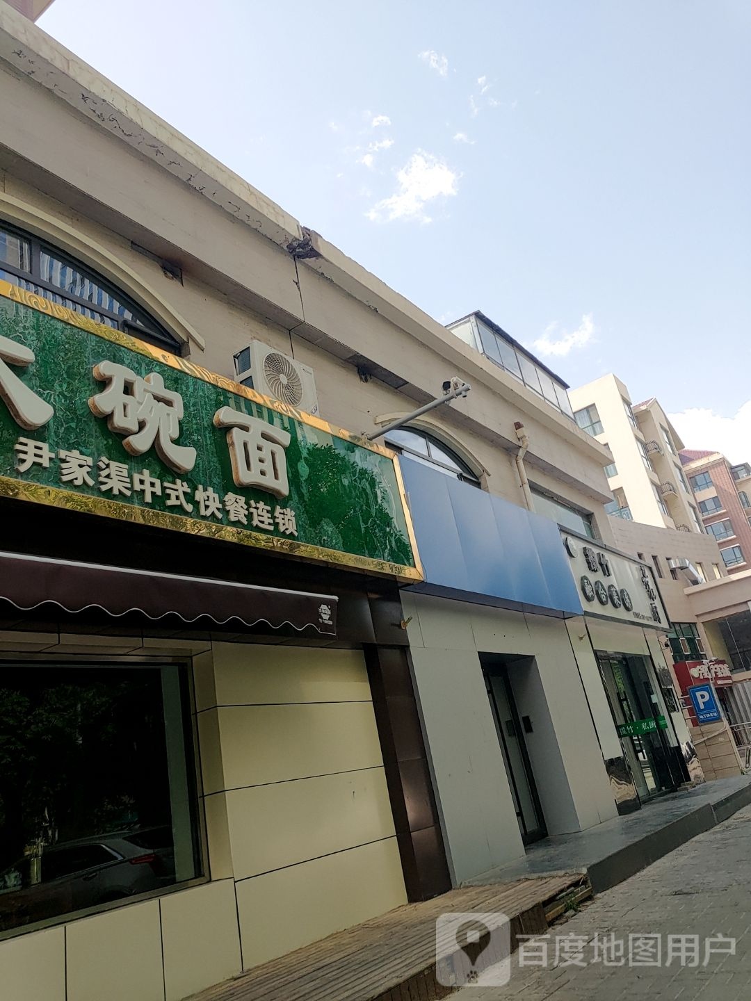 燕鲍翅参揽竹私厨(山水文园店)