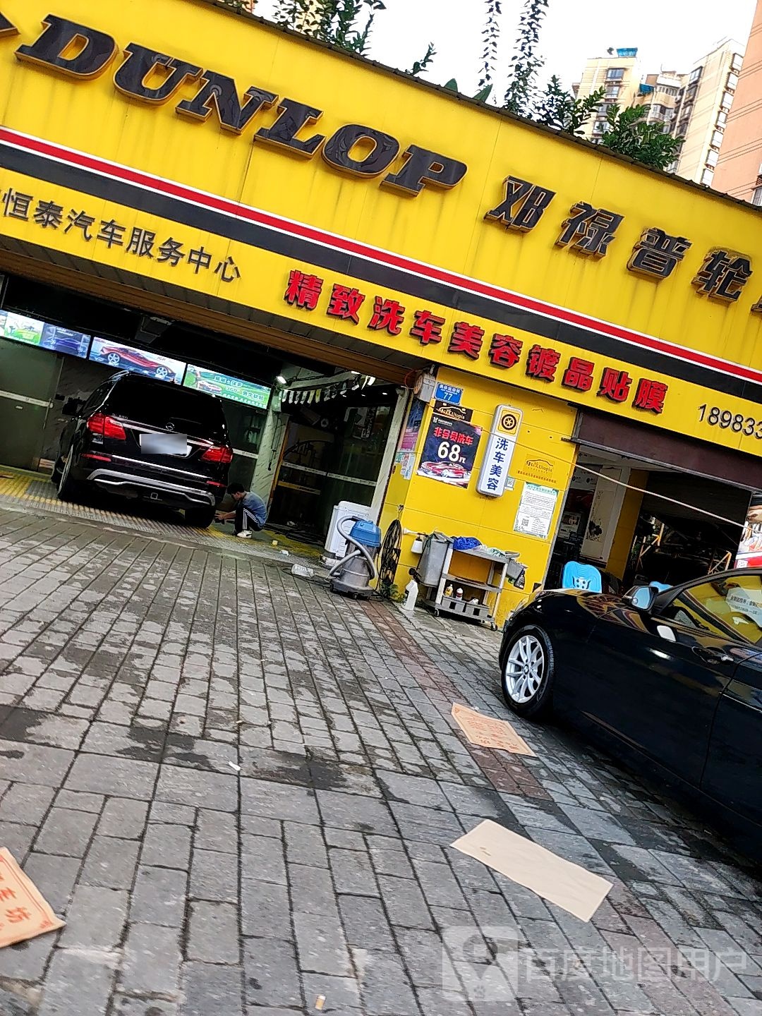 邓禄普轮胎(奥体运动街店)