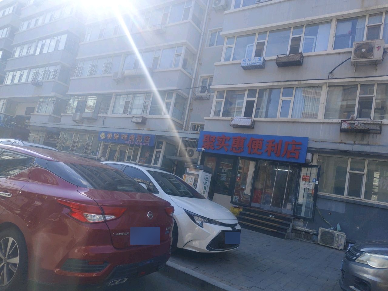 聚实惠便利店
