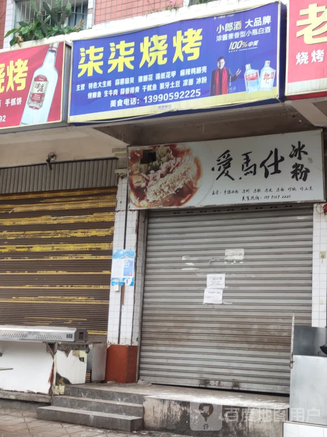 柒柒烧烤(总店)