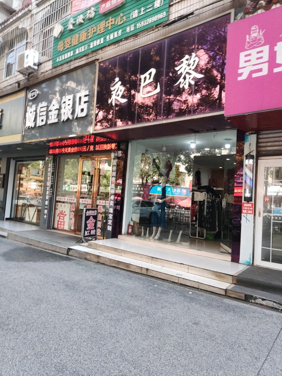 诚信金银店