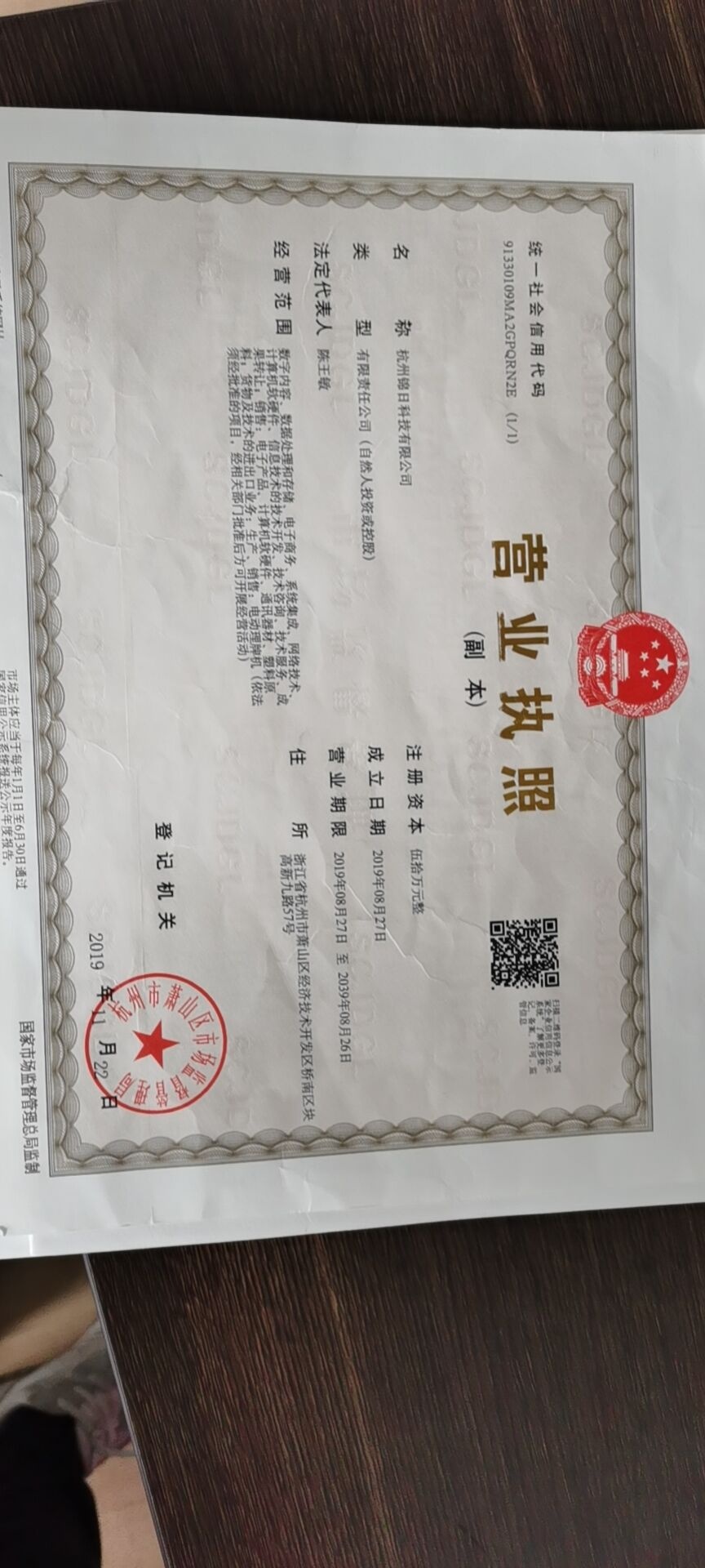 杭州锦日科技有限公司(方和麻将机,四方城麻将机)