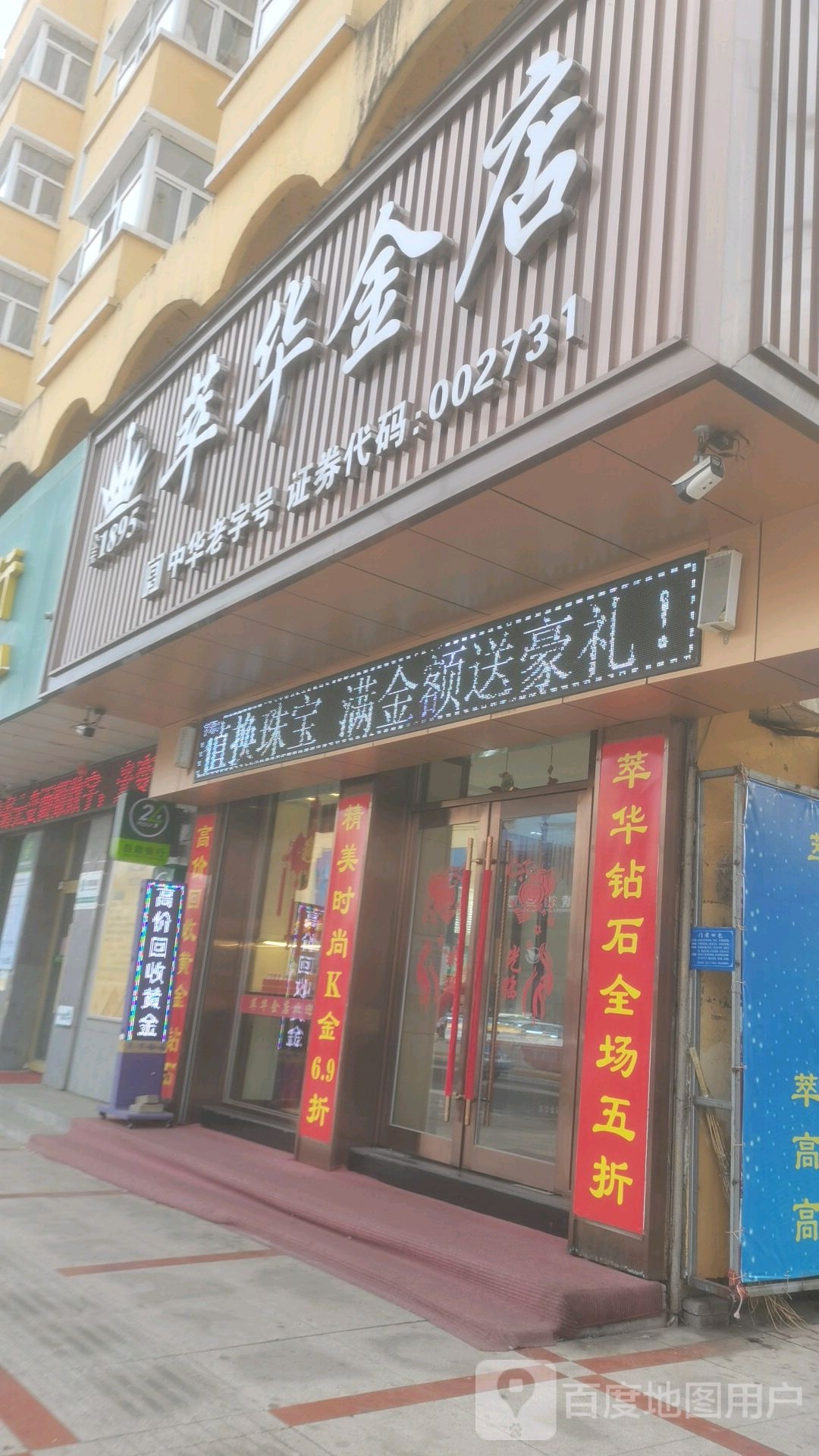 莘华金店