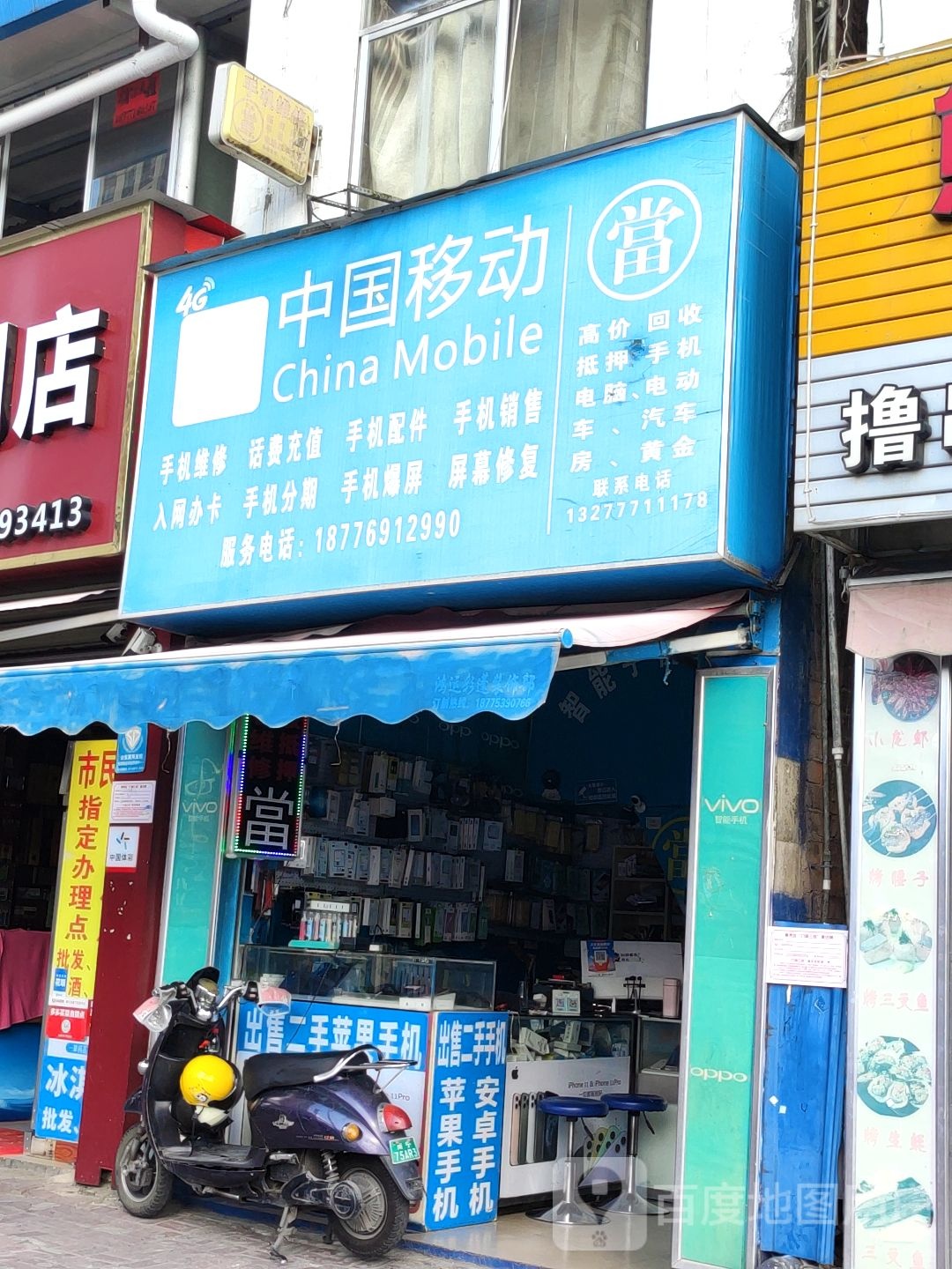 中国移动(长堽路店)
