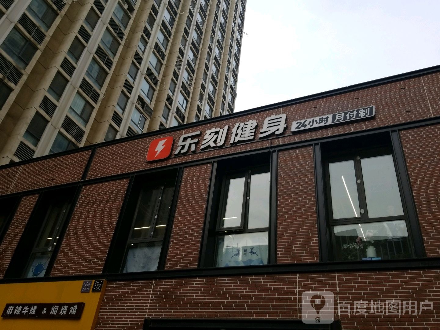 乐刻运动健身(首开智慧社店)